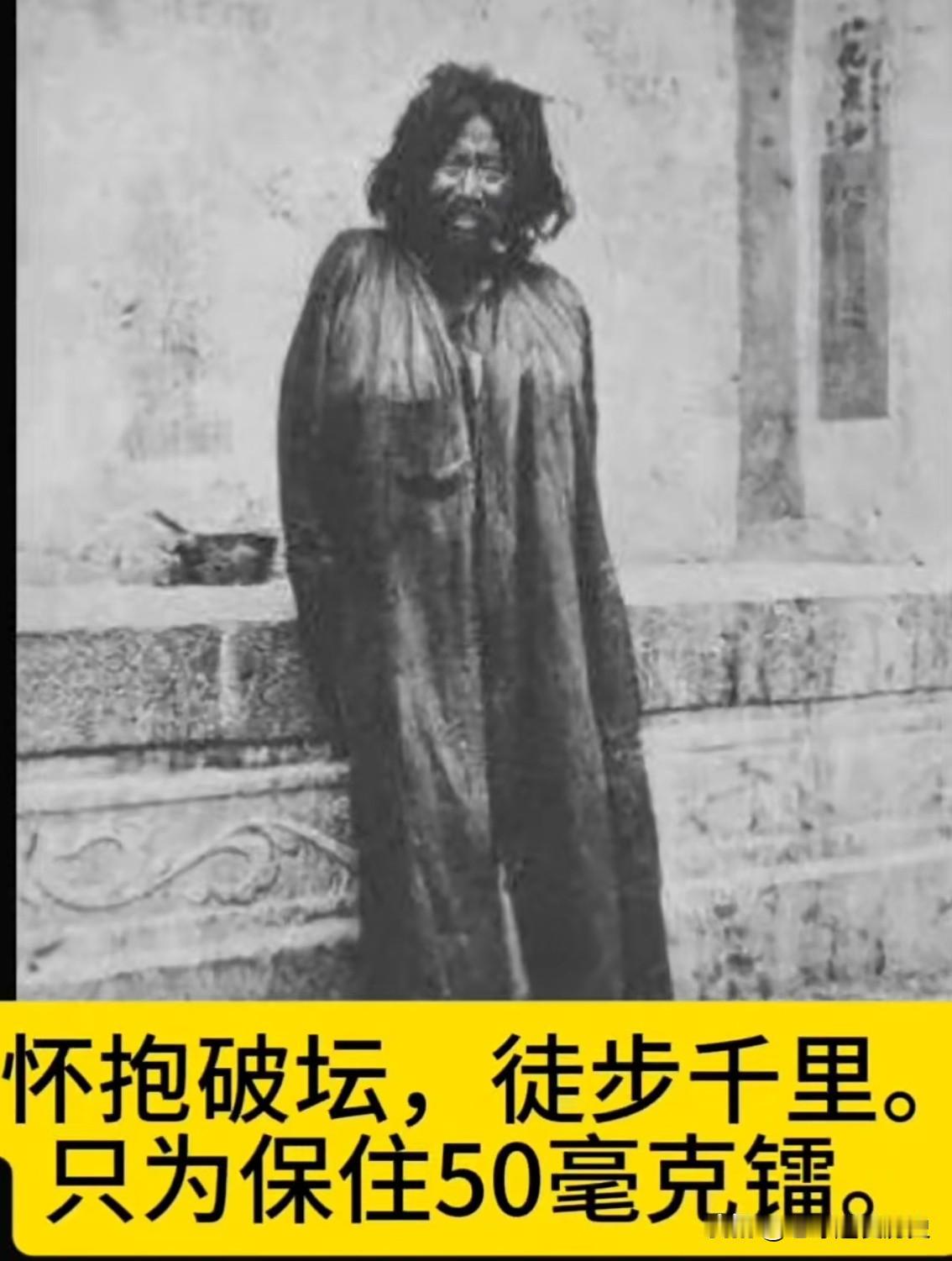 这张黑白老照片中，那个衣衫破旧、长发覆面的人，正是我国核物理先驱赵忠尧先生。为守