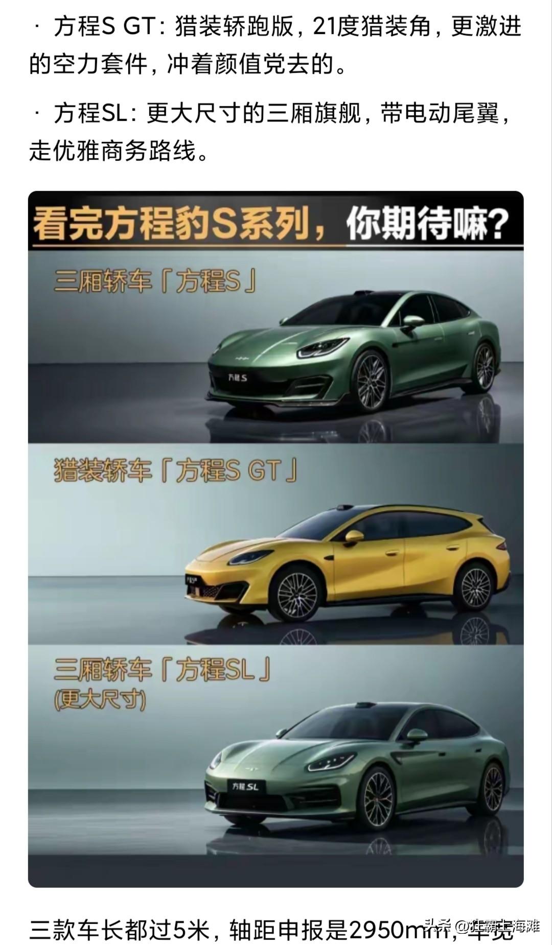 如果方程豹S长这样，吉利银河TT，奇瑞风云A9，小米SU7，特斯拉model3，