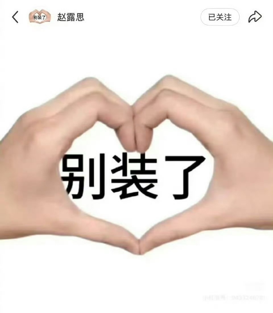 一直没搞懂，赵露思为什么要处处针对虞书欣