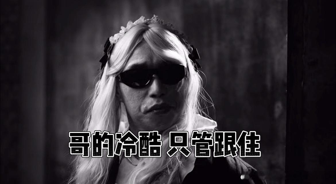 618跟着烧饼上美团闪购干票大的 看完烧饼这个TVC我悟了：别人618是买东西，