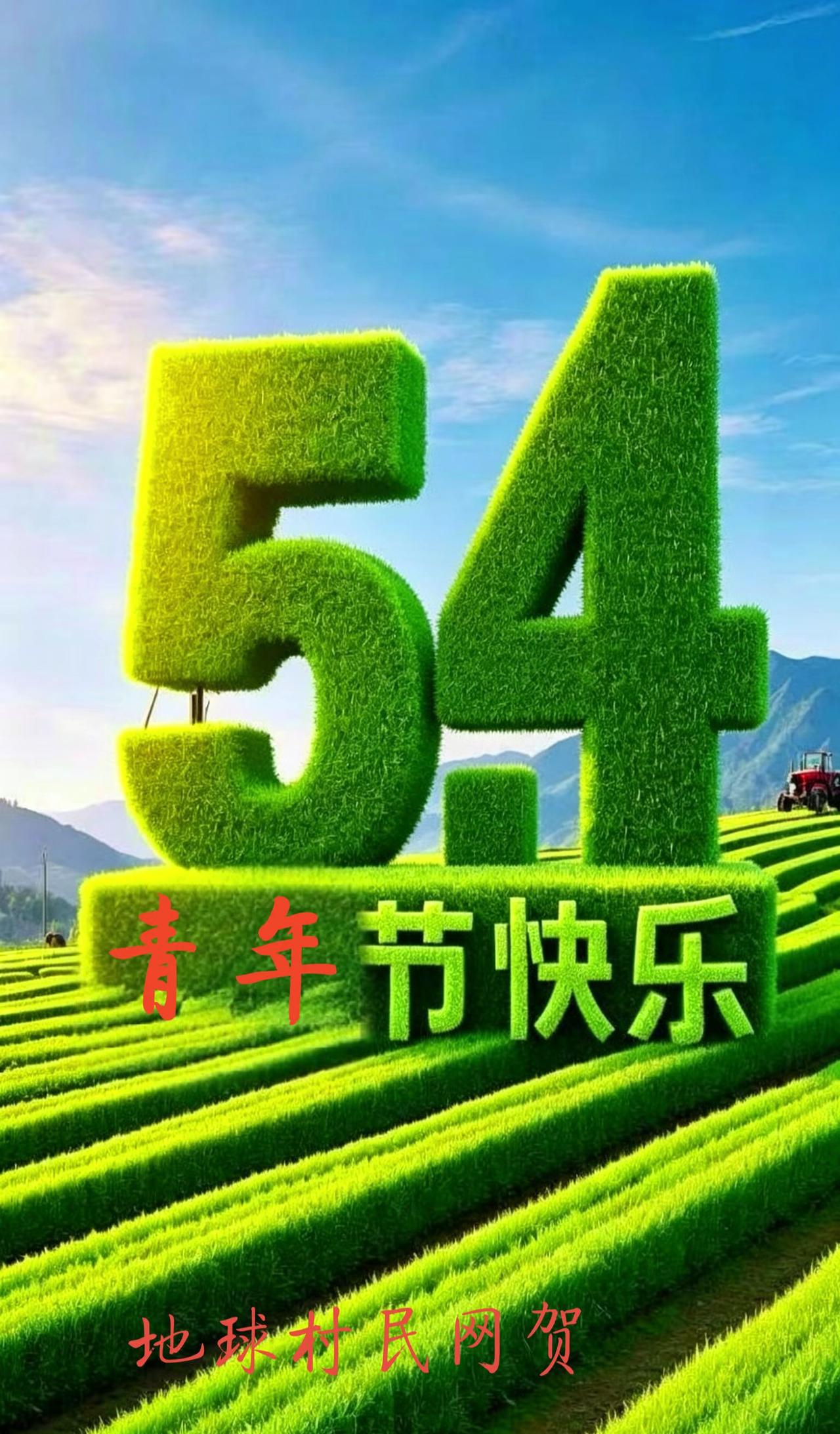 —写一句我永远年轻，心态年轻，心身年轻，青春永驻