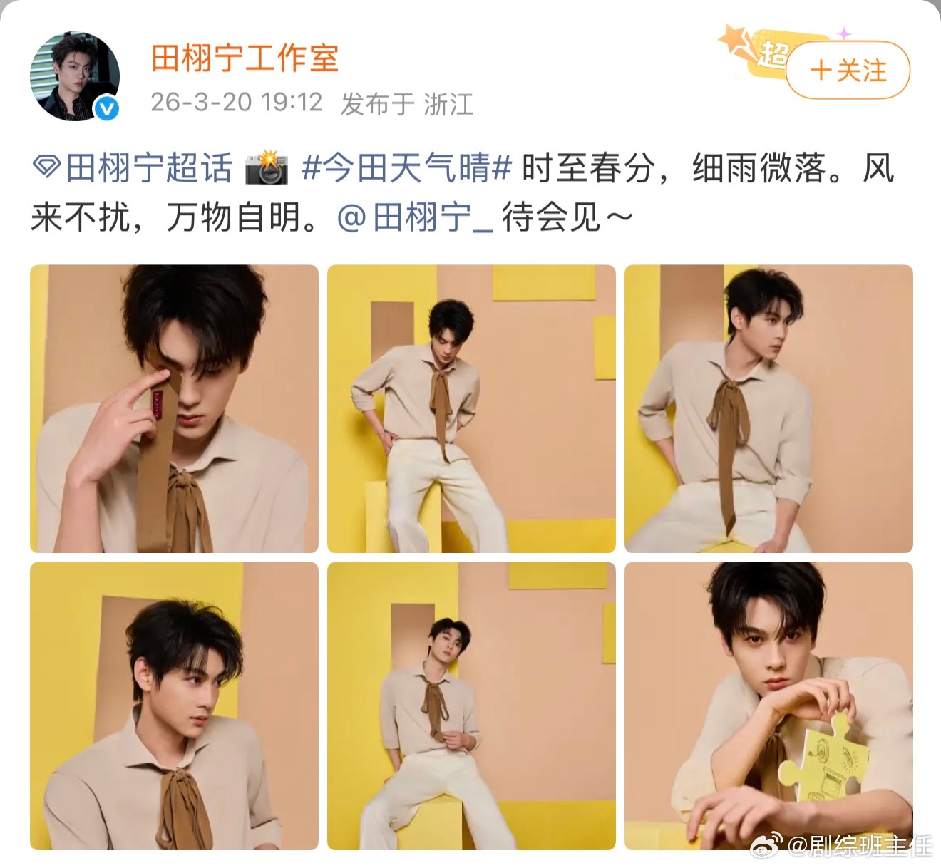 田栩宁工作室文案田栩宁工作室文案:风来不扰，万物自明，疑似回应近期争议 