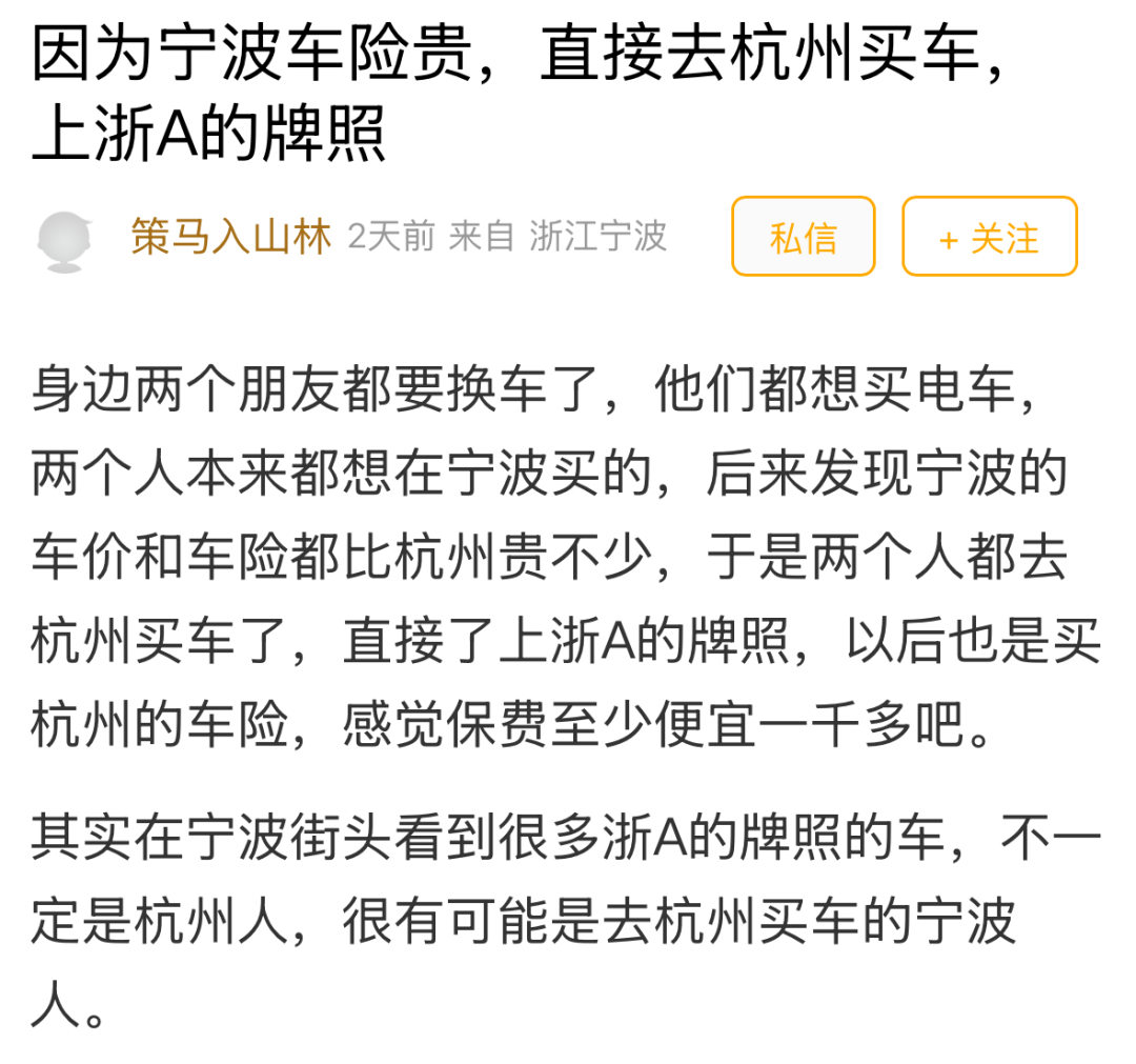 宁波车主为什么宁愿上浙A浙F也不在本地买车险 不少宁波车主舍近求远，前往杭州、嘉