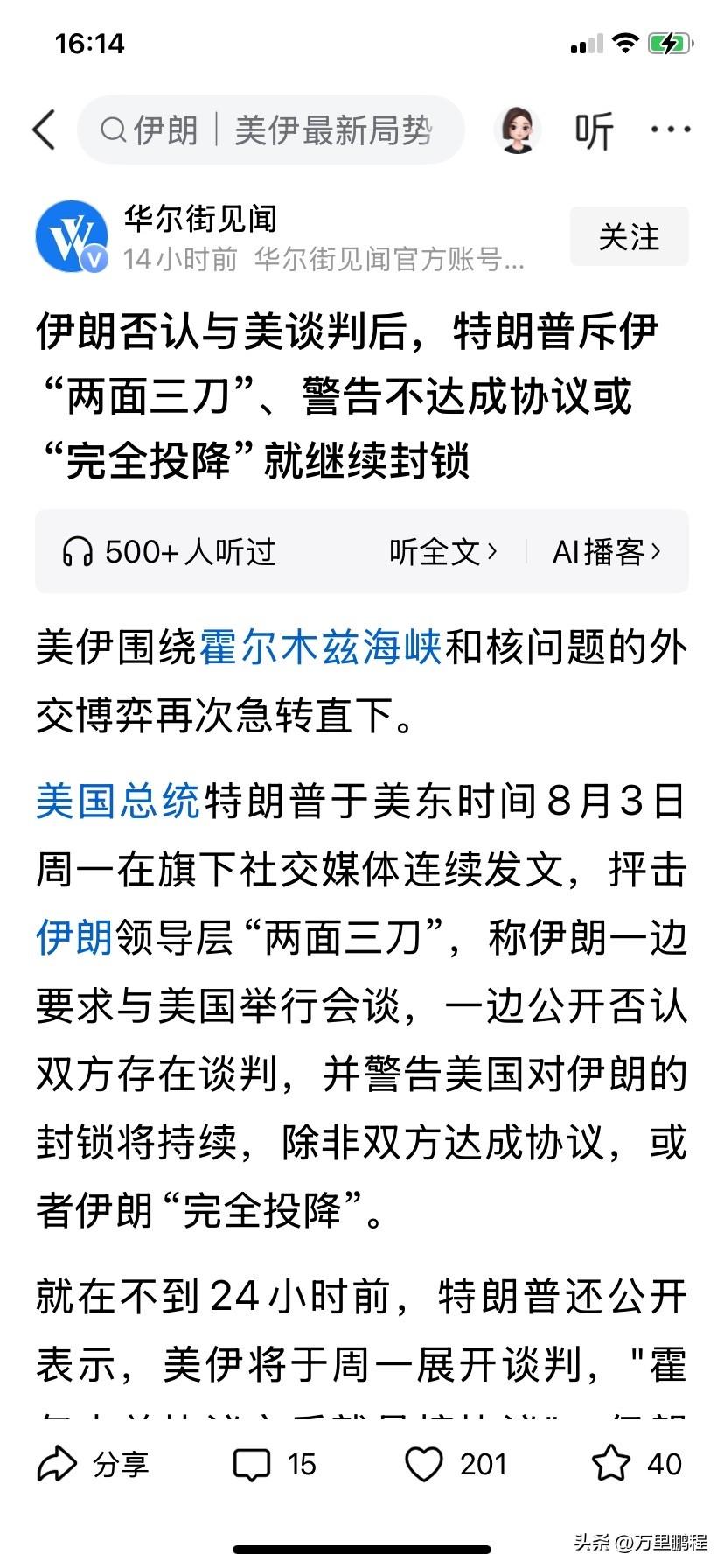 说句实话，现在特郎普对伊朗已黔驴技穷了，打又打不服，威胁加利诱也没用，伊朗就一副