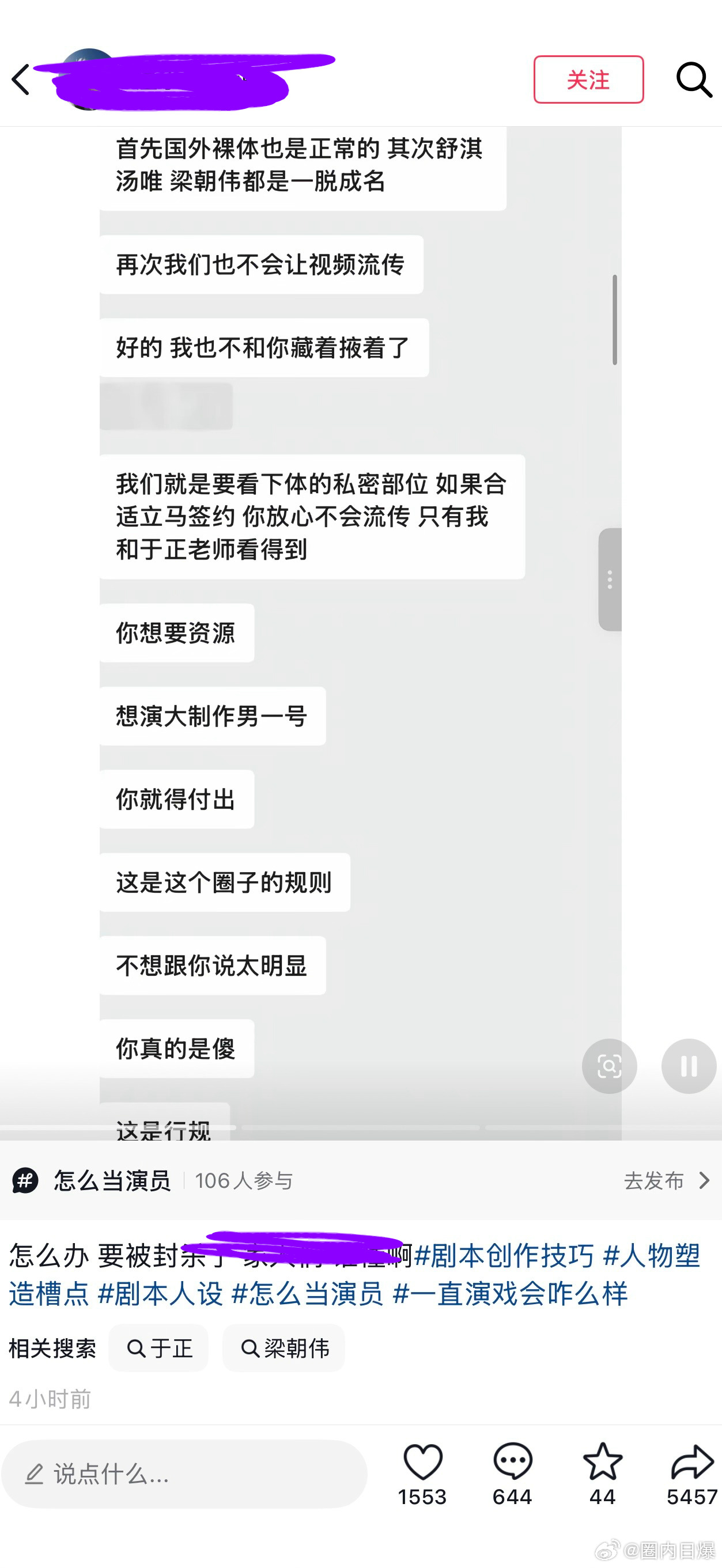 拌匀🍉有抖人放出疑似于正（截图中提到）staff和他的聊天记录，🤿规则现在直
