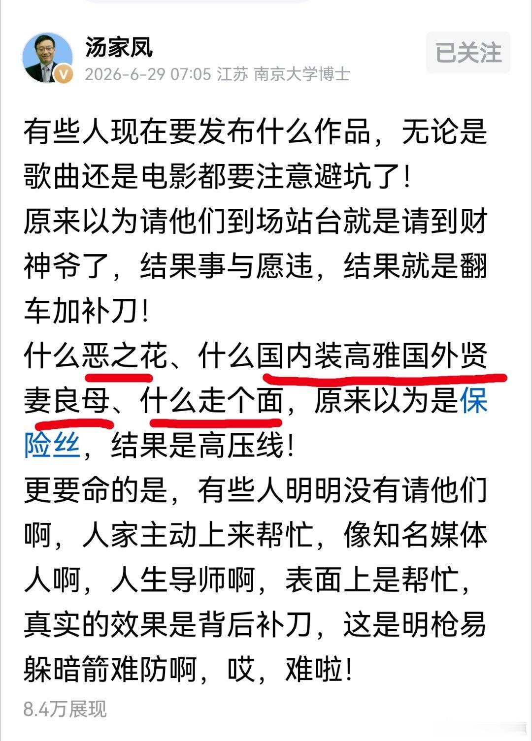 汤家凤：什么恶之花、什么国内装高雅国外演贤妻良母、什么走个面，原来以为是保险丝，