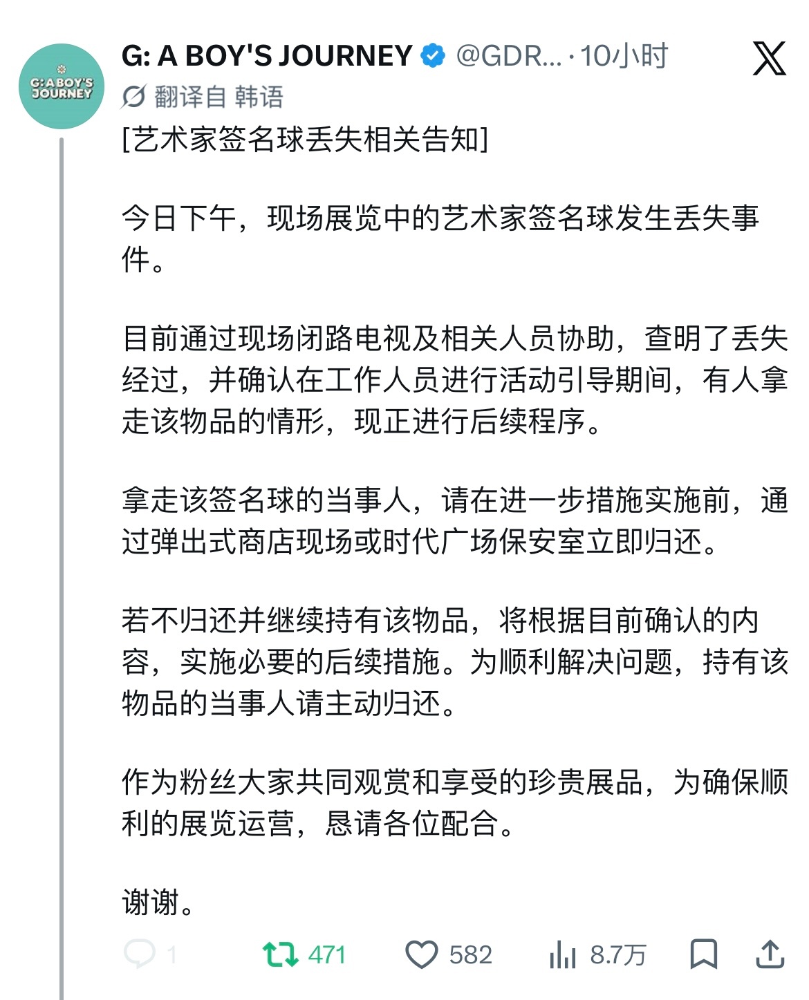 偷拿走这个龙儿签名透明气球的人真的很坏🫩 