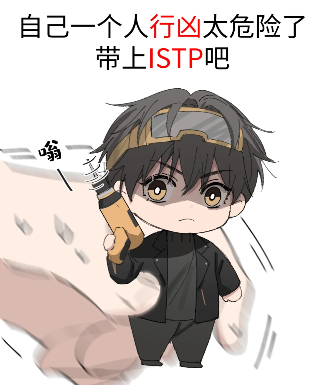 带上这个面包体吧❗❗一个人太危险了