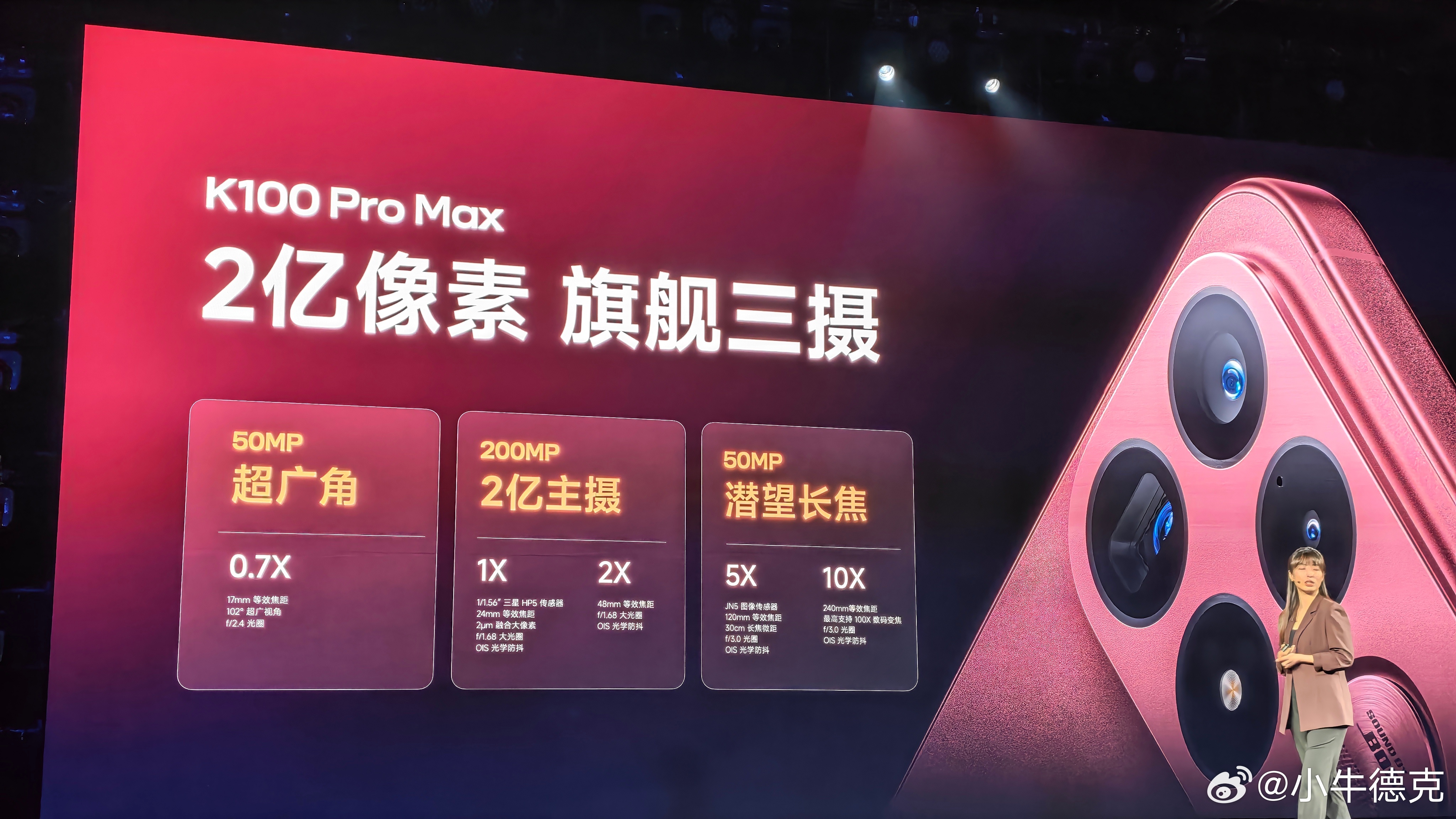 REDMI K100 Pro Max的影像配置，5000万像素超广角，2亿像素主