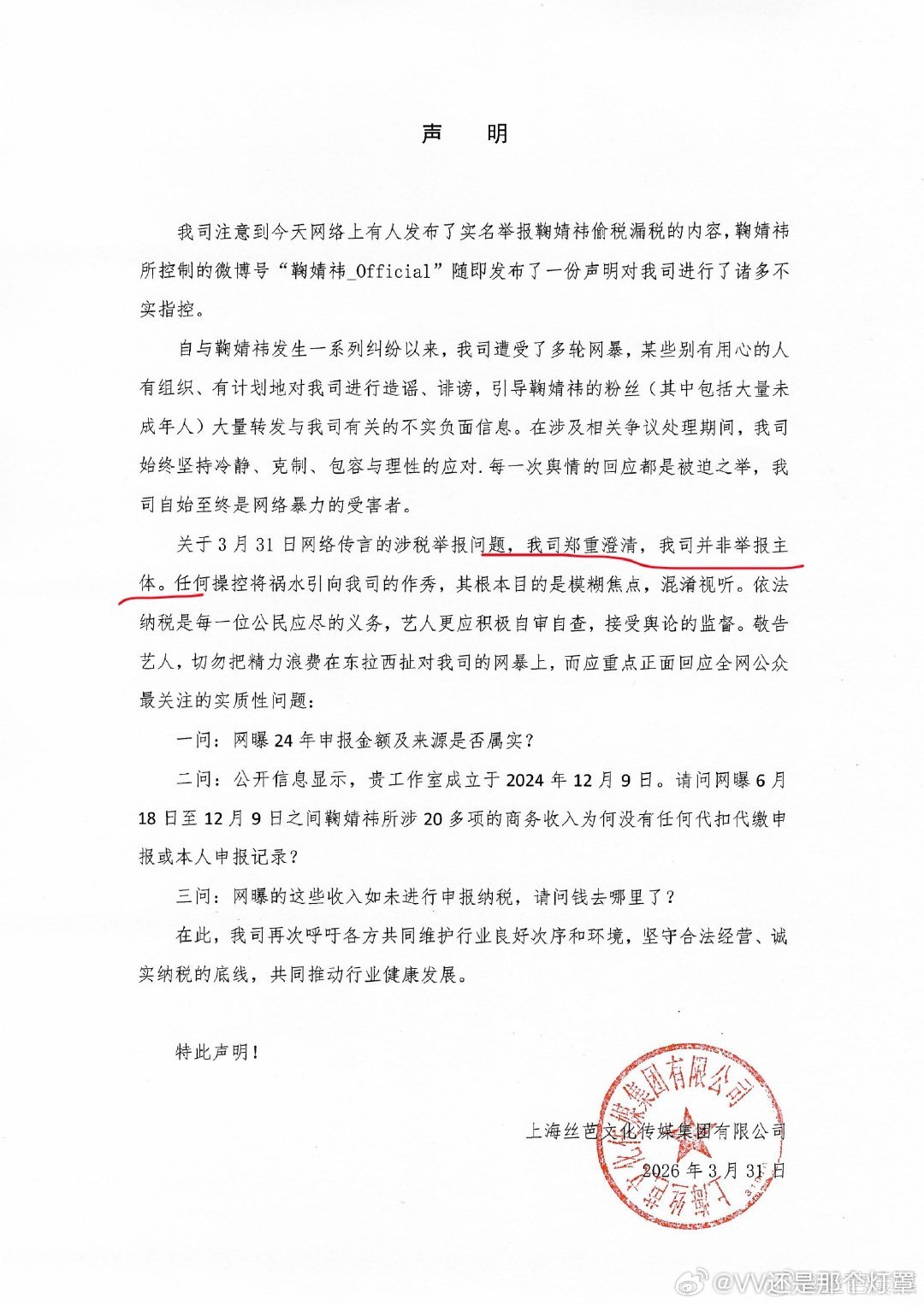 丝芭三问鞠婧祎这个瓜差不多吃到头了，丝芭所列鞠婧祎24年6.19-12月的收入按