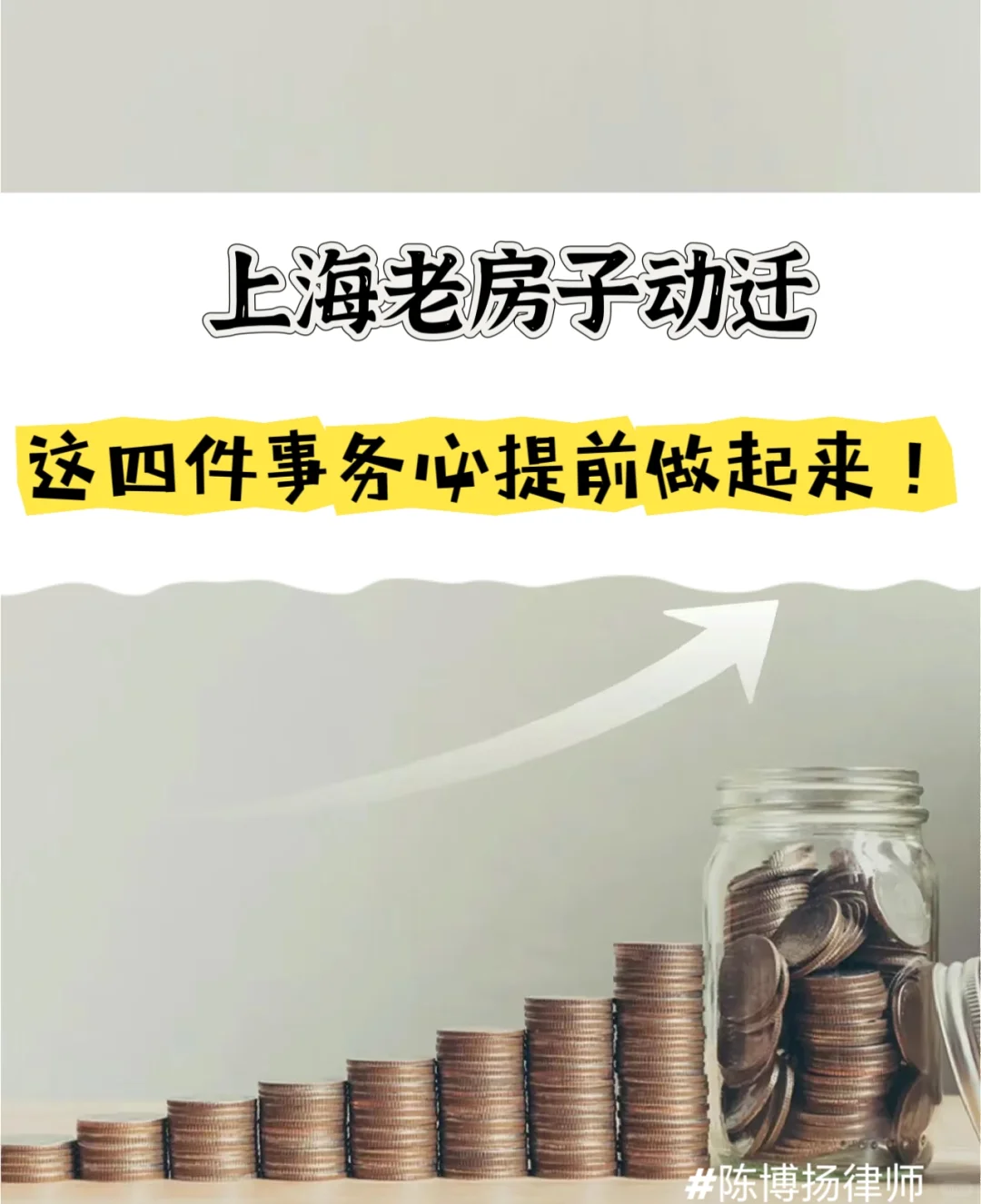 上海公房动迁前，这几点，要了解🔥