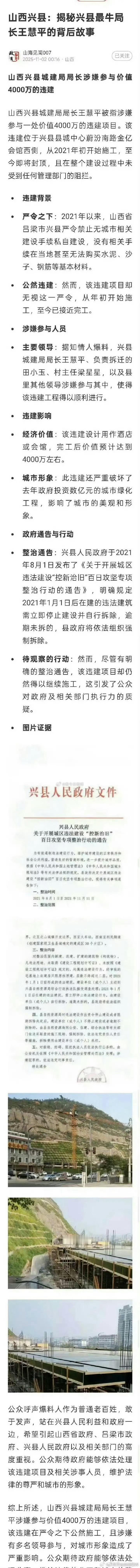 山西兴县：揭秘兴县最牛局长王慧平的背后故事 ​​​