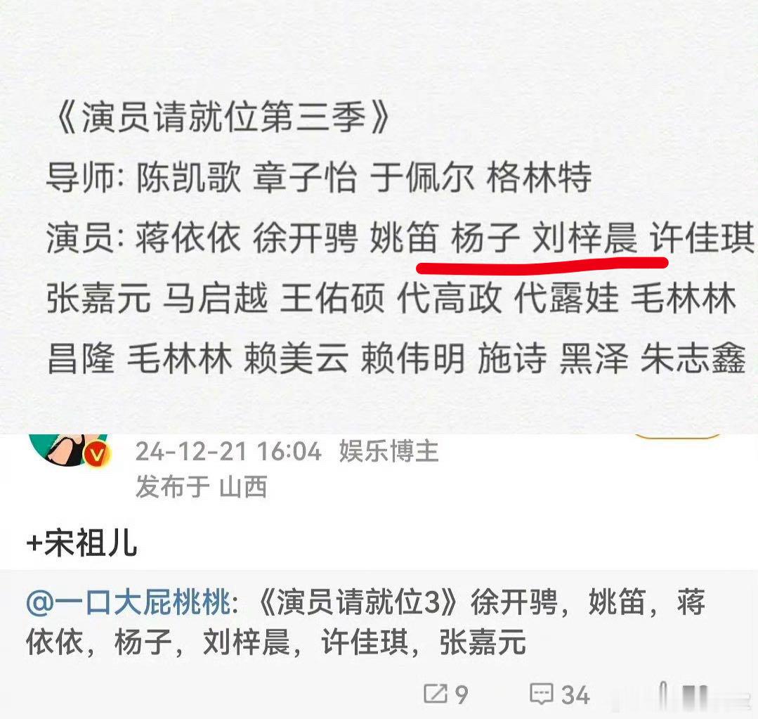 演员请就位第三季阵容 杨子和刘梓晨都去？这是这个综艺的亮点吧。[笑cry] 