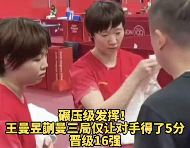 王曼昱蒯曼15分钟下班！让2分仍3-0，零封仍藏悬念，真考验要来了
