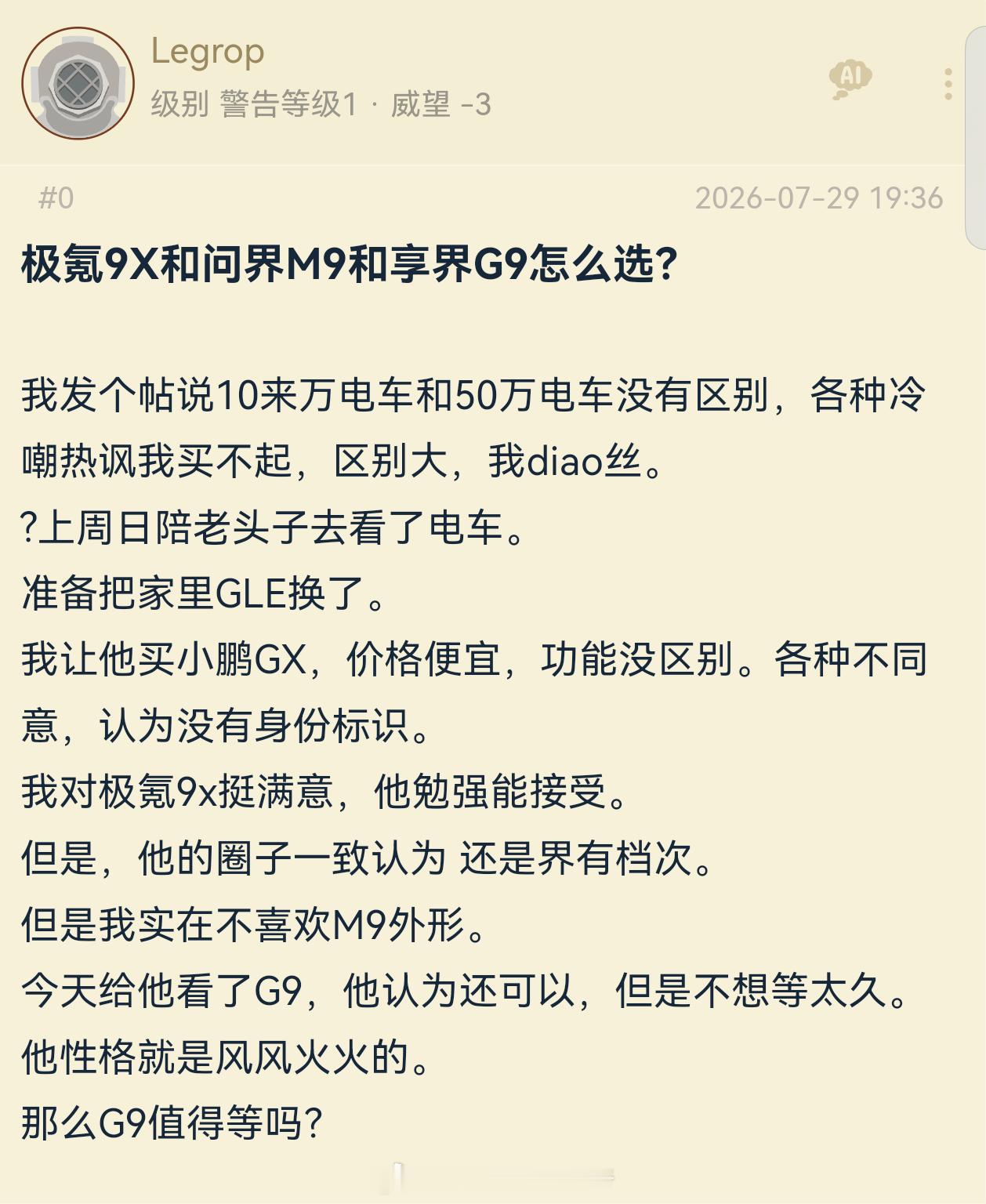 享界G9绝对值得等，5号你就知道我为什么这么说了。 