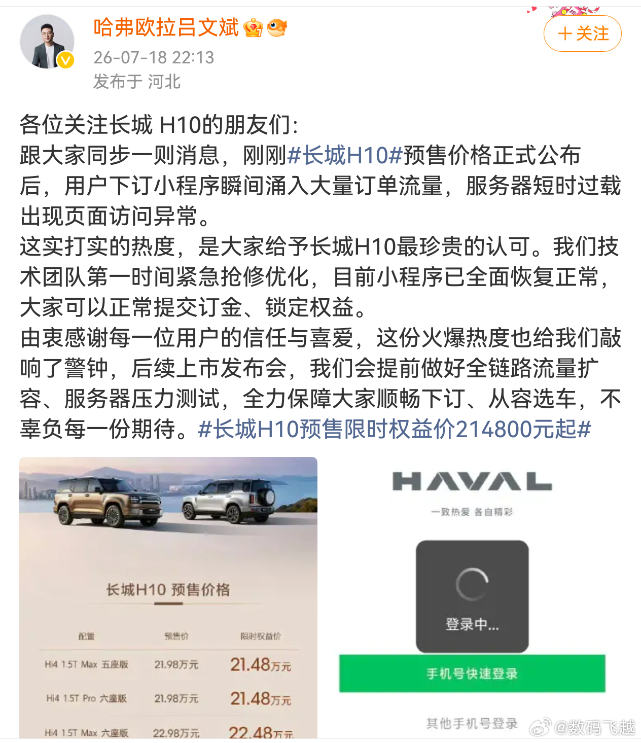 长城H10有点火呀，服务器都过载了