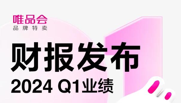 2023年，唯品会员工翻了一倍！
近日，唯品会发布2024年第一季度财报。截至2