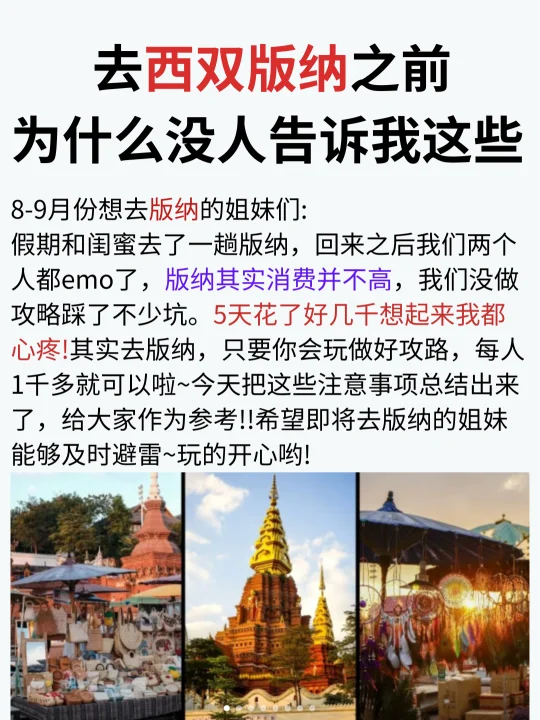 去西双版纳之前为什么没人告诉我这些