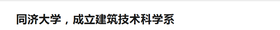 建筑巧施连环计，新生误上断头台 