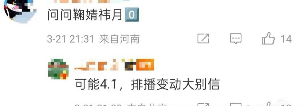 《月鳞绮纪》网传4.1号定档，接一个网传月鳞绮纪定档4月1日