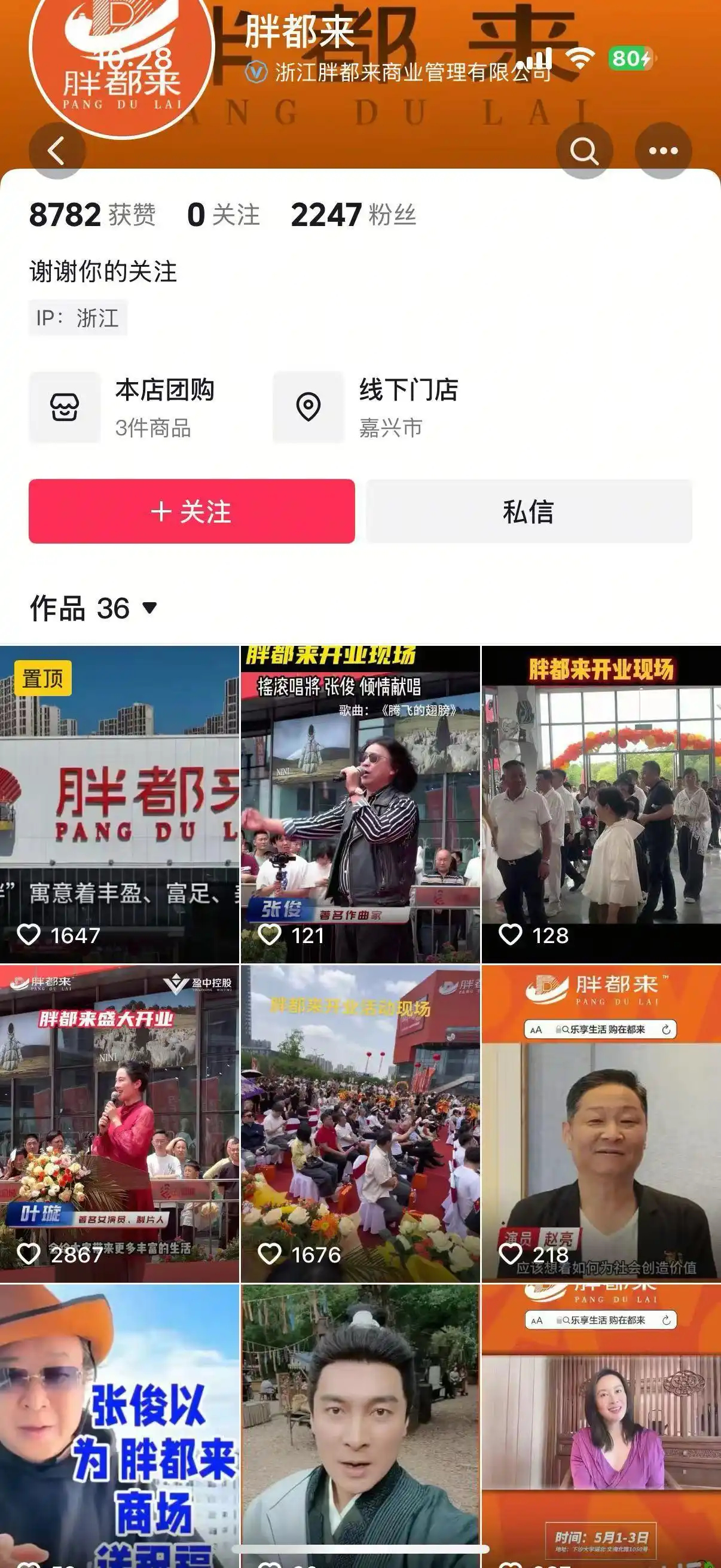#胖东来取证投诉胖都来#【浙江“胖都来”开业，“胖东来”称已取证投诉】5月1日，