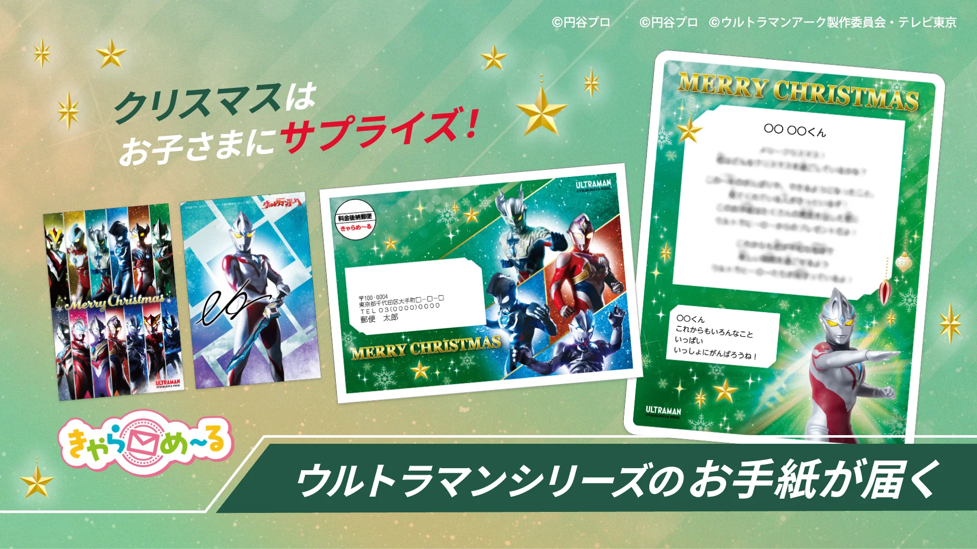 来自奥特英雄的圣诞贺卡和2025新年贺年卡「きゃらめ～る」 ​​​
