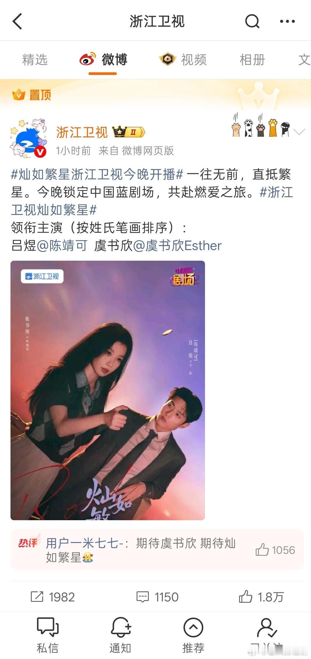 根正苗红！浙江卫视官博已置顶两条《灿如繁星》今晚放映！ ​​​