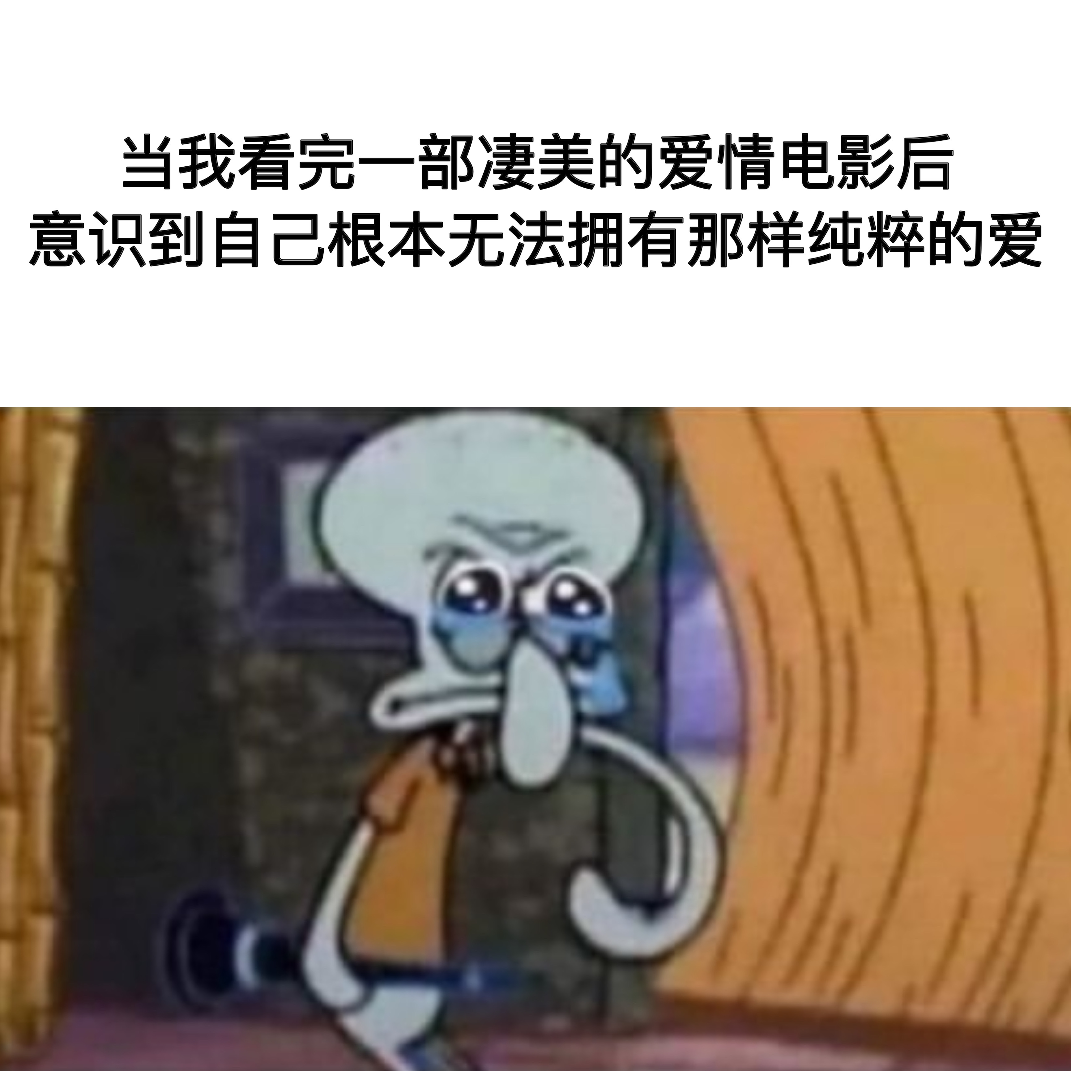 谁又来拯救我呢#meme# ​​​
