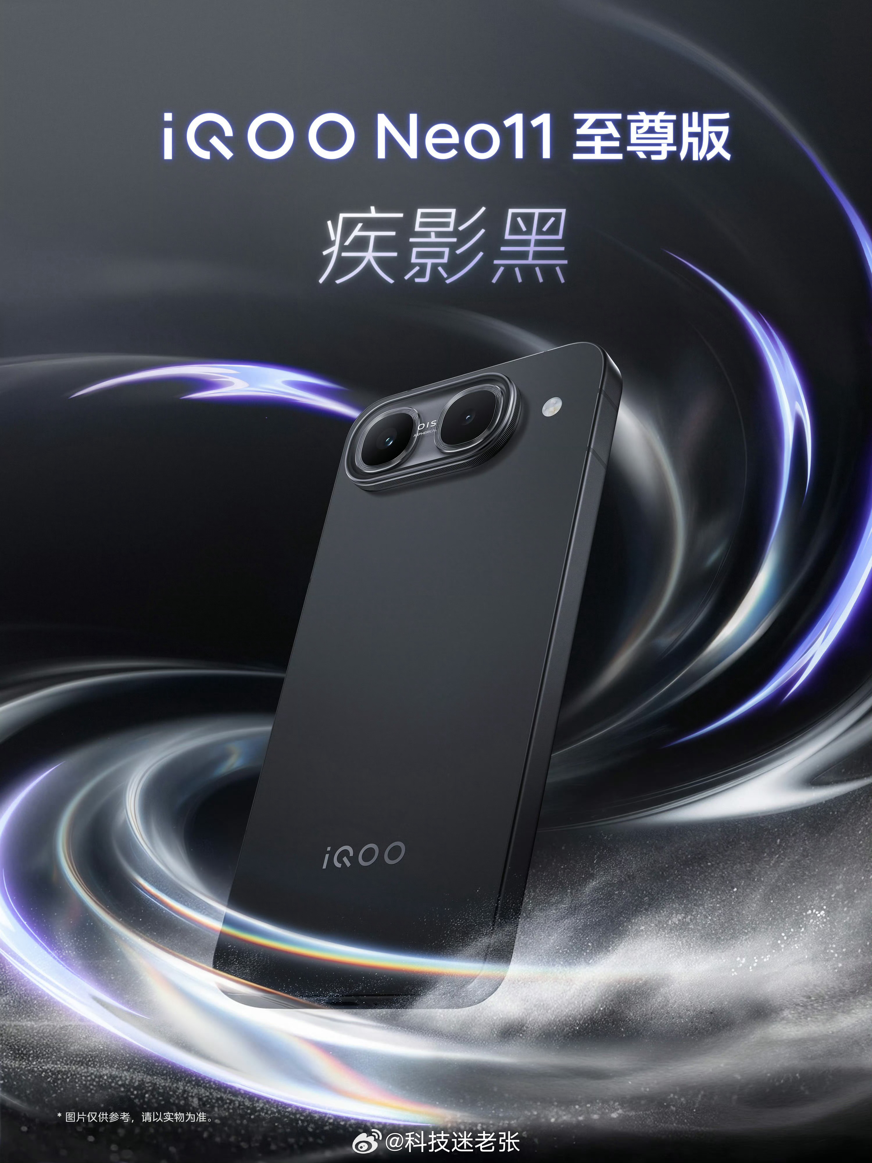 iQOO Neo11 至尊版、Z11S 正式亮相，将于8月18日发布-Neo11