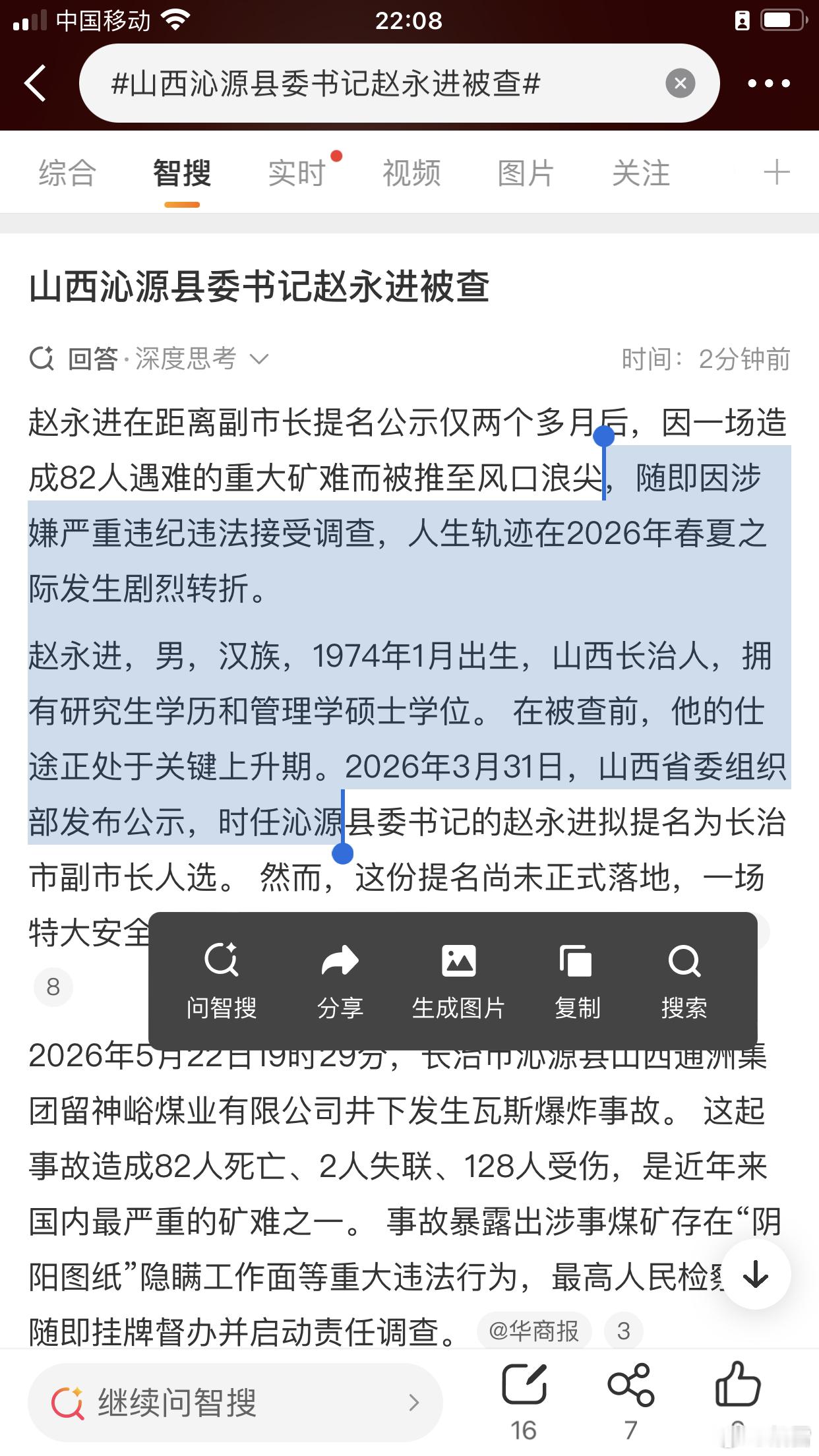 山西沁源县委书记赵永进被查呵呵，已经提拔为长治副市长，差一点提拔为长治副市长，这