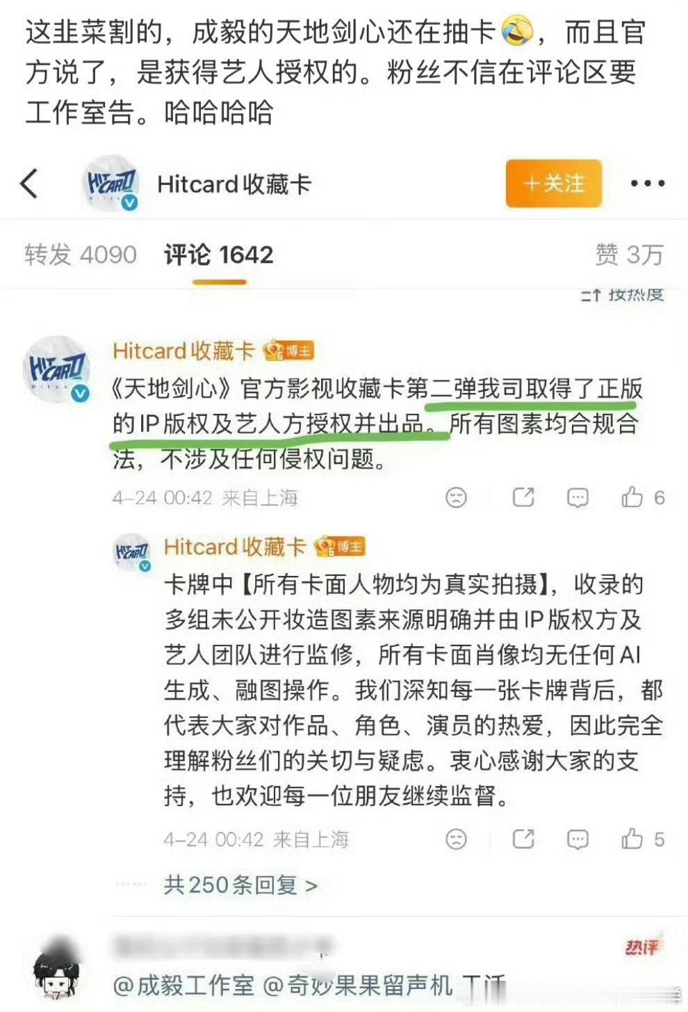 人家都说了得到艺人方授权了，怎么告啊他哥知道你们喜欢抽卡，多贴心