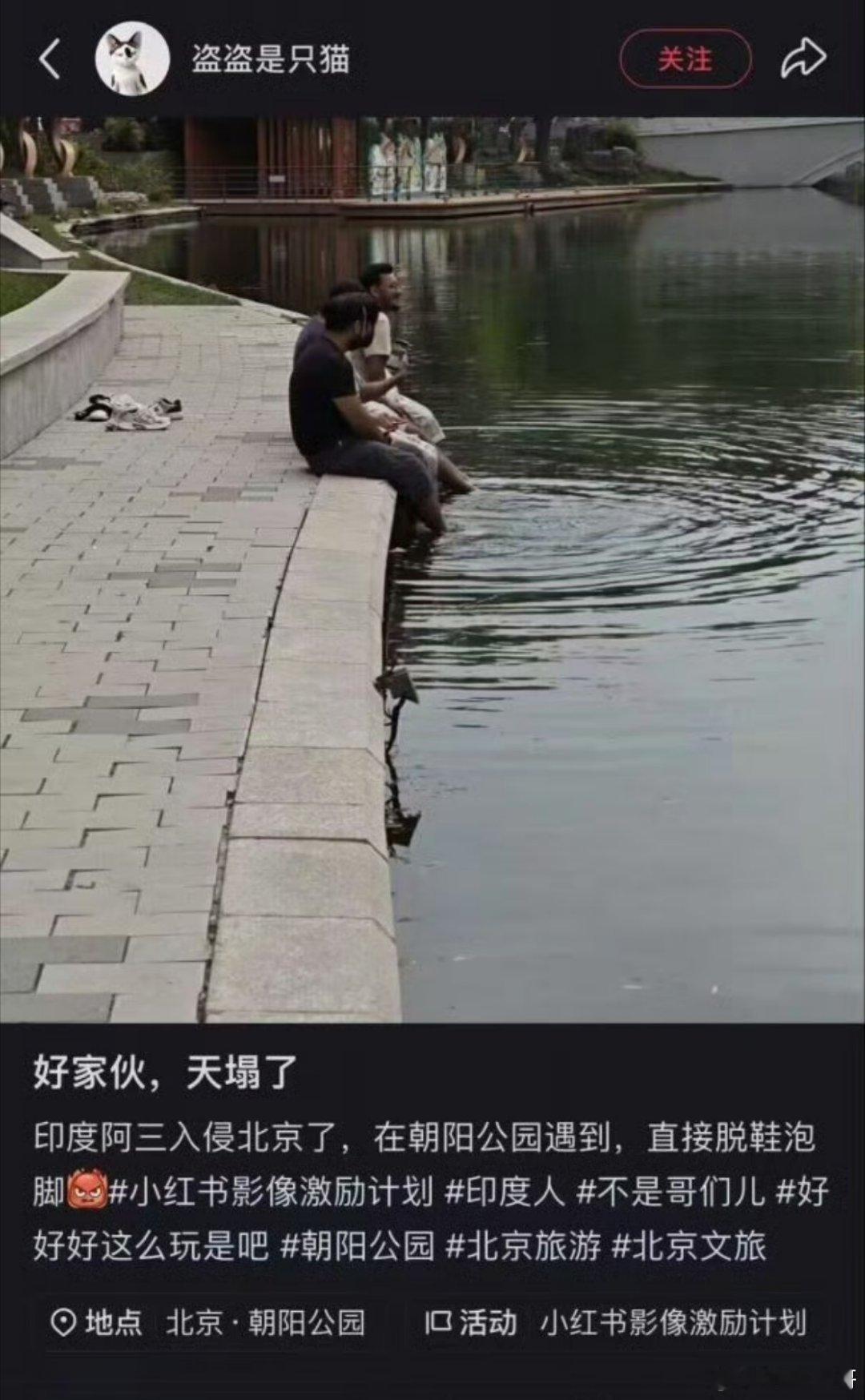 这是不是真的？网上刷到亲亲的文明的阿三哥在北京朝阳公园愉快的泡着来自印度风情的双