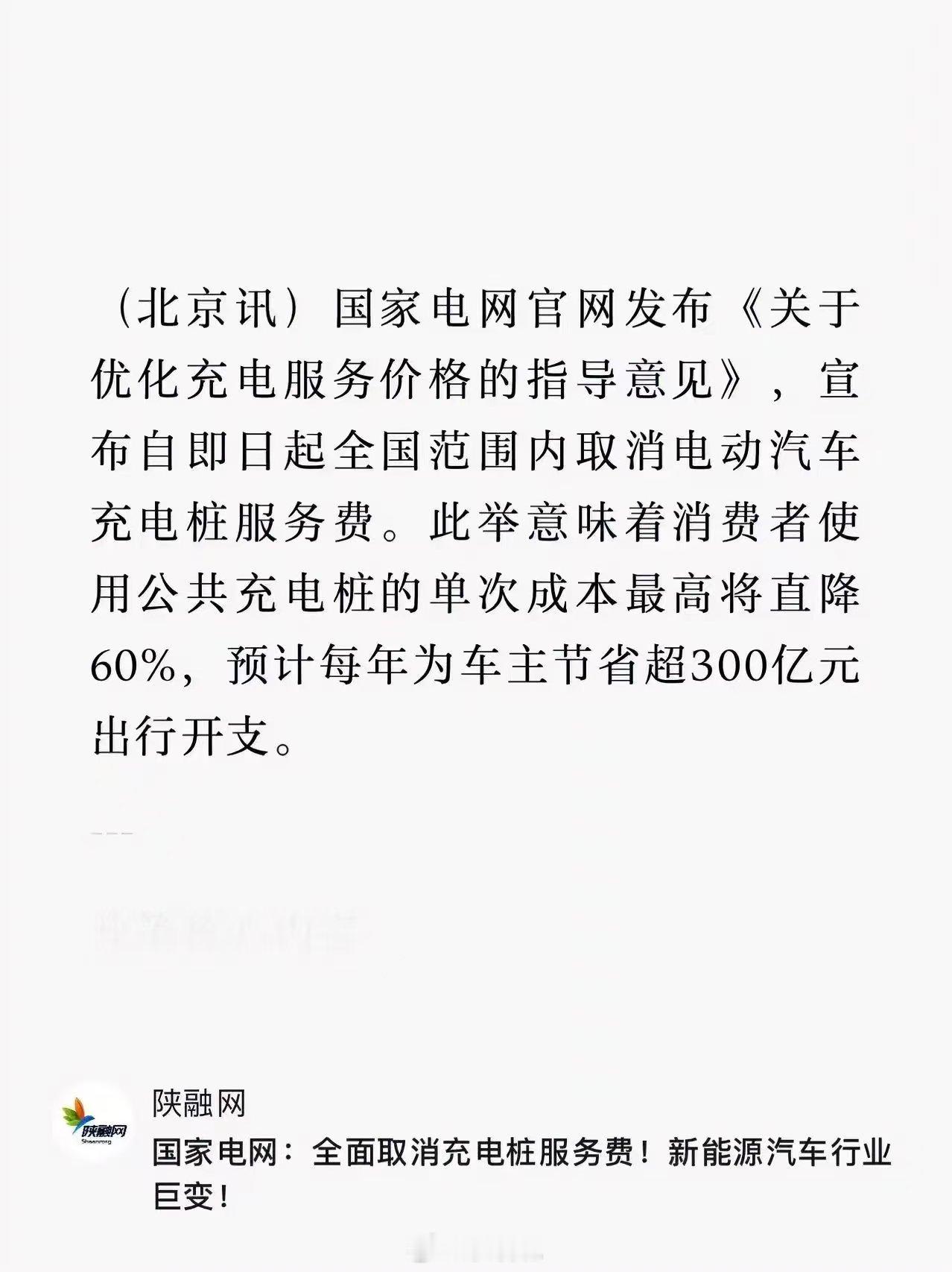 看到这样的消息，我相信就是未来的趋势，从国家整体行业发展，能源策略看，我们推进的