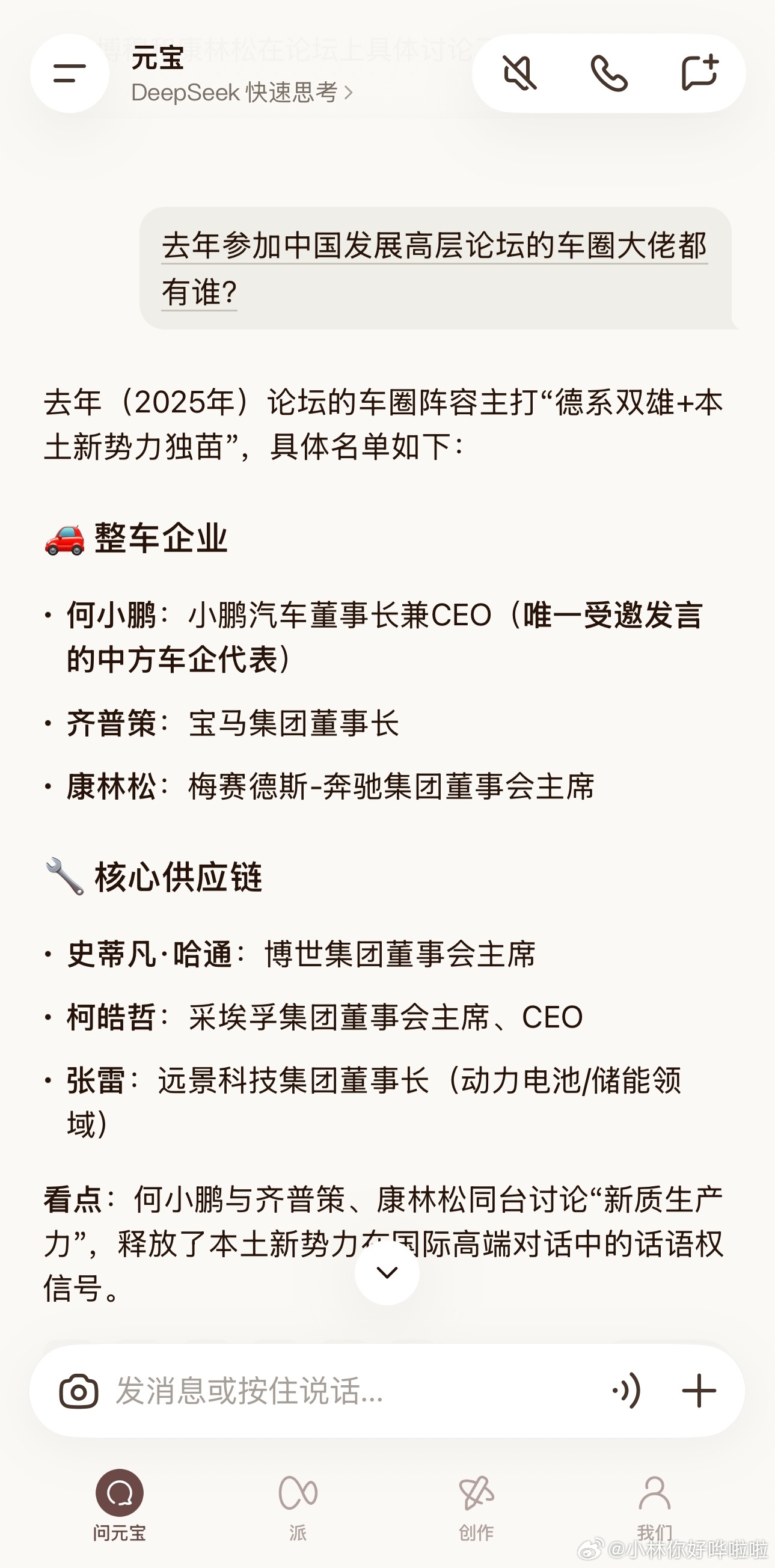 宝马今年没来，奔驰每年都来，奥迪是派集团代表来宝马中国高层发展论坛 