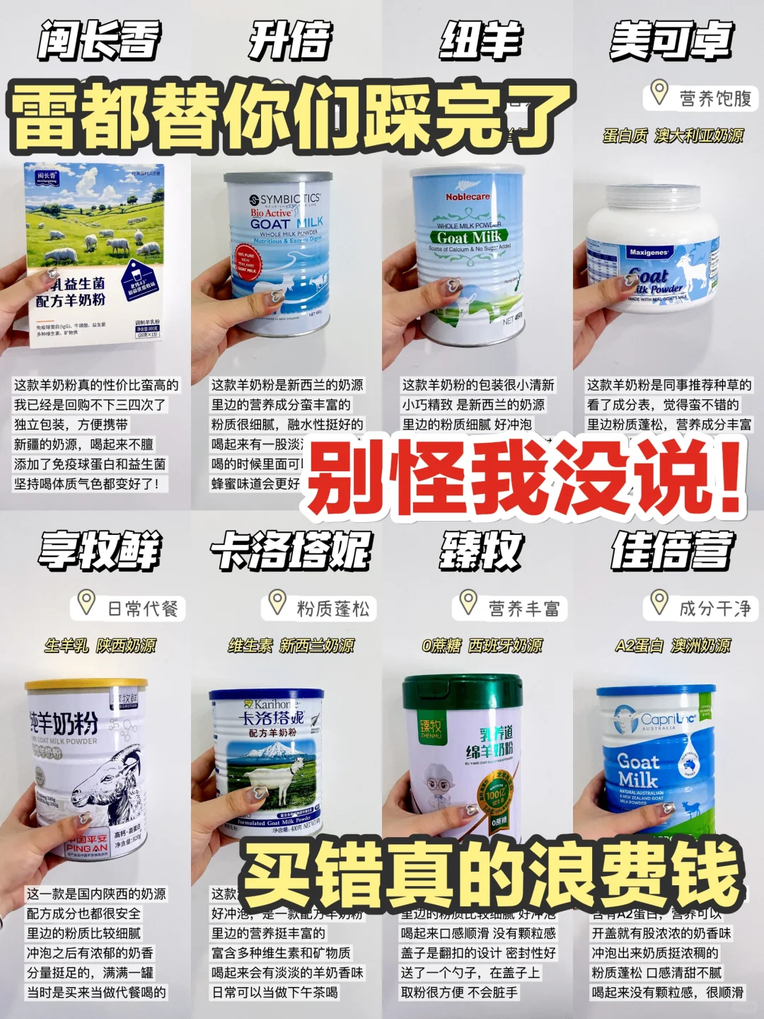 别怪我没说！羊奶粉买错真的白花冤枉钱