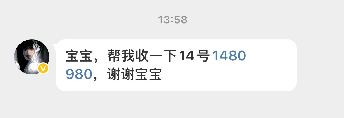 这个宝宝收14号的1480，980 