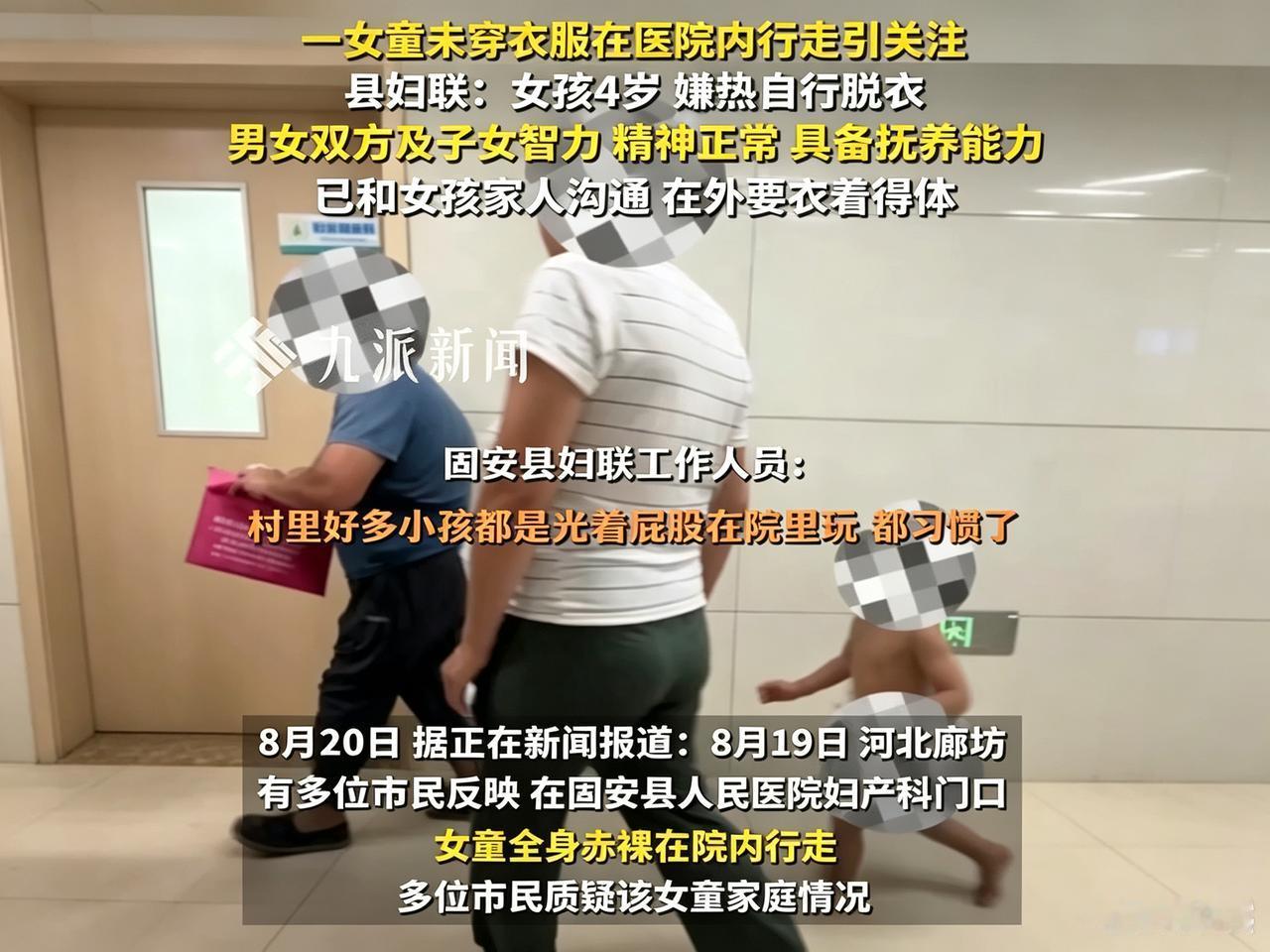 是现在的人太闲了，动不动就管别人家事吗？4岁小女孩不穿衣服到处走，放在80和90
