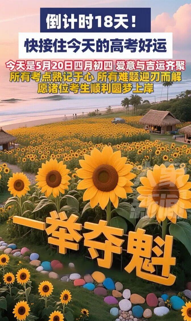 今天是5月20号，农历四月初四

爱意和吉运齐聚，文昌赐福
文运兴旺，即日纳福，