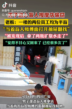 缺大德了！四川广安，一男子进入盲人按摩店偷东西，当着盲人师傅的面，打开抽屉翻找财