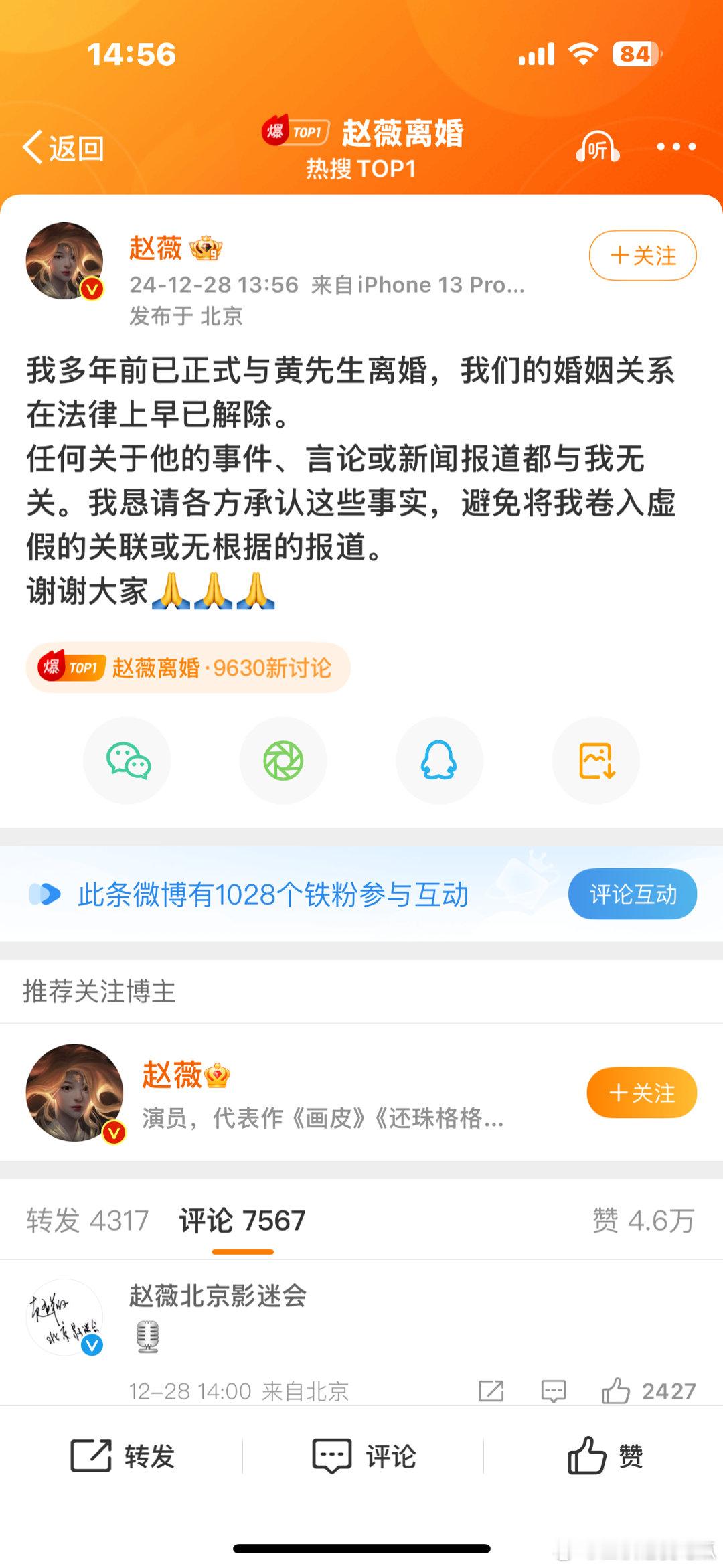 赵薇离婚 这个时候突然说出来是因为什么呢当时被追债7.5亿也是震惊大众的一个消息