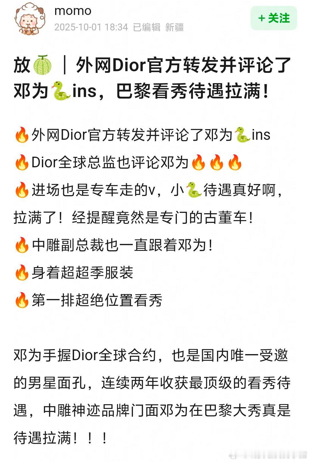 邓为巴黎时装周 DIOR 看秀待遇🈶 ​​​