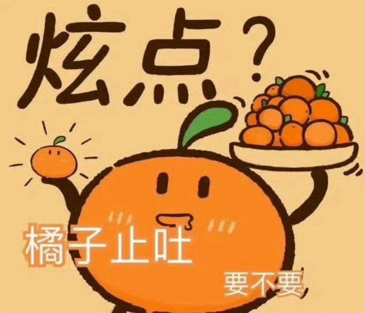 吃🍊吗 