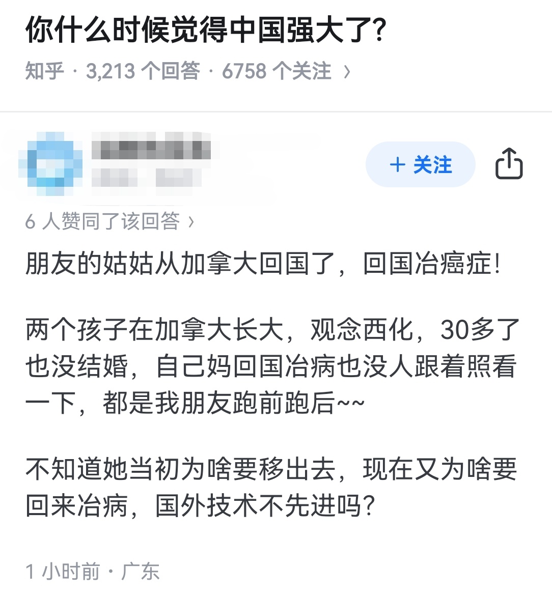 你什么时候觉得中国强大了? 