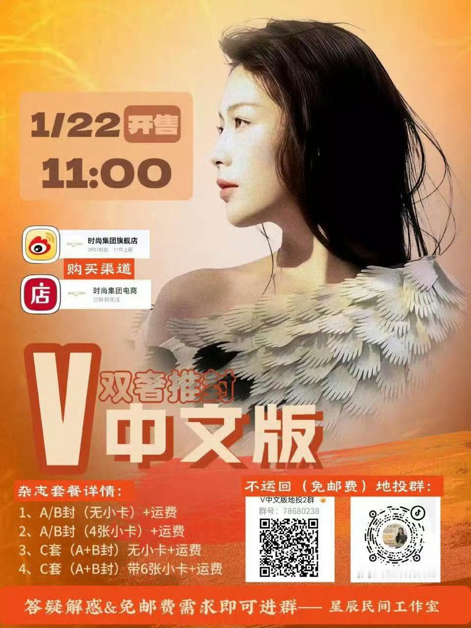 陈丽君首本女刊V中文战报来了，10分钟销售额804w+！粉丝好能打！ 