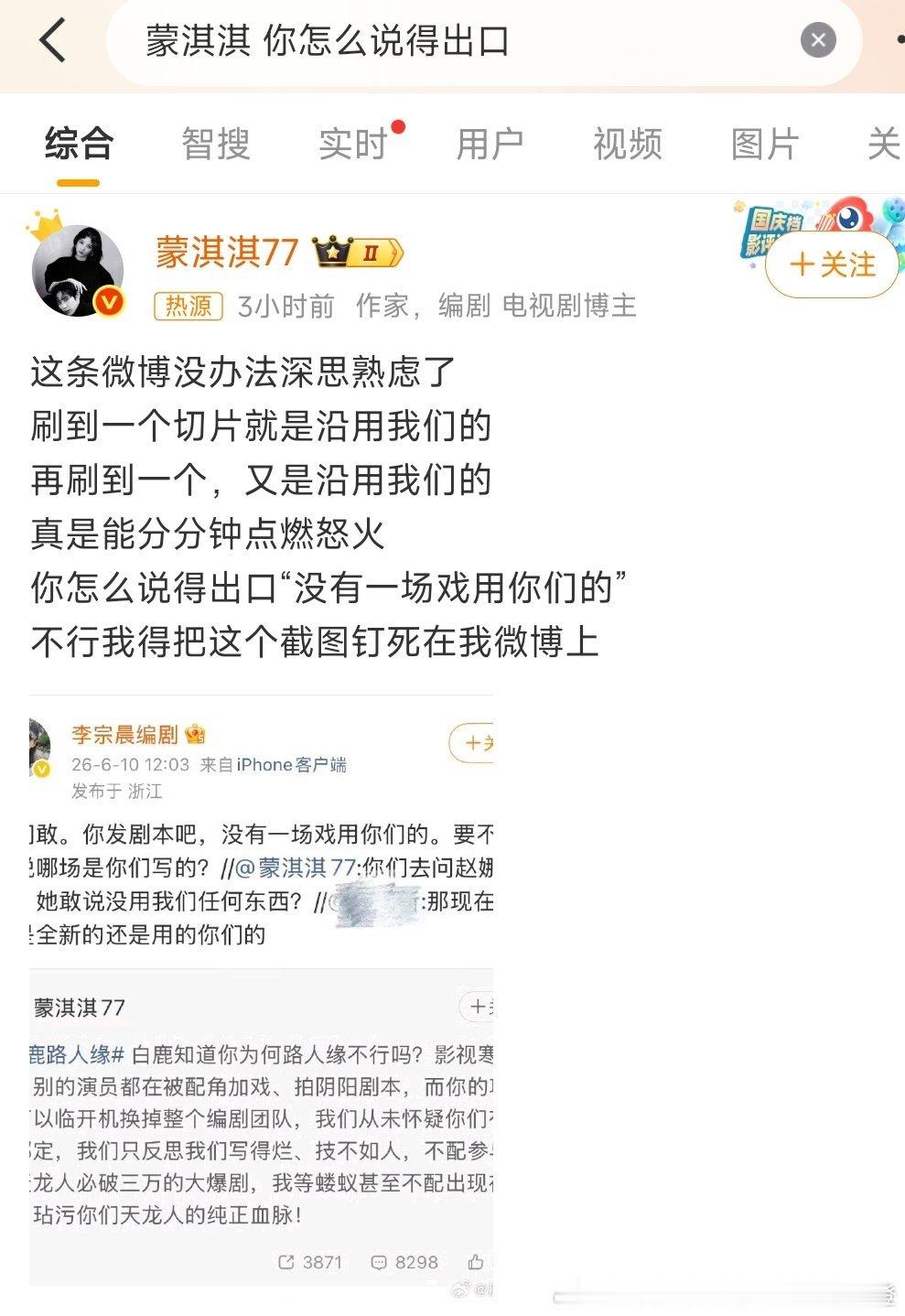 蒙淇淇 你怎么说得出口把认为用了的到剧里把切片发出来和她编的那段给大家一起看不就