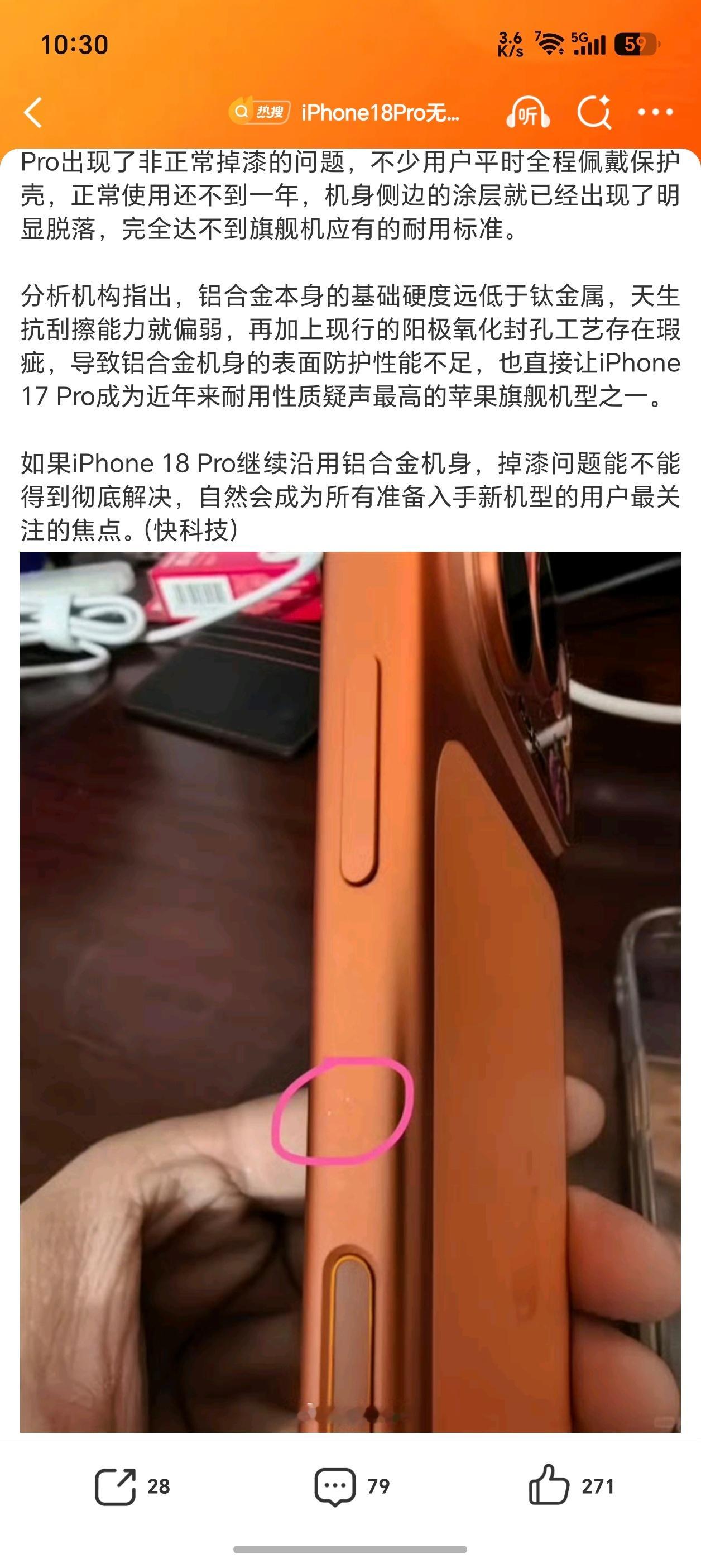 iPhone18Pro无缘钛金属继续用铝合金，而钛合金将在iPhone19时用上