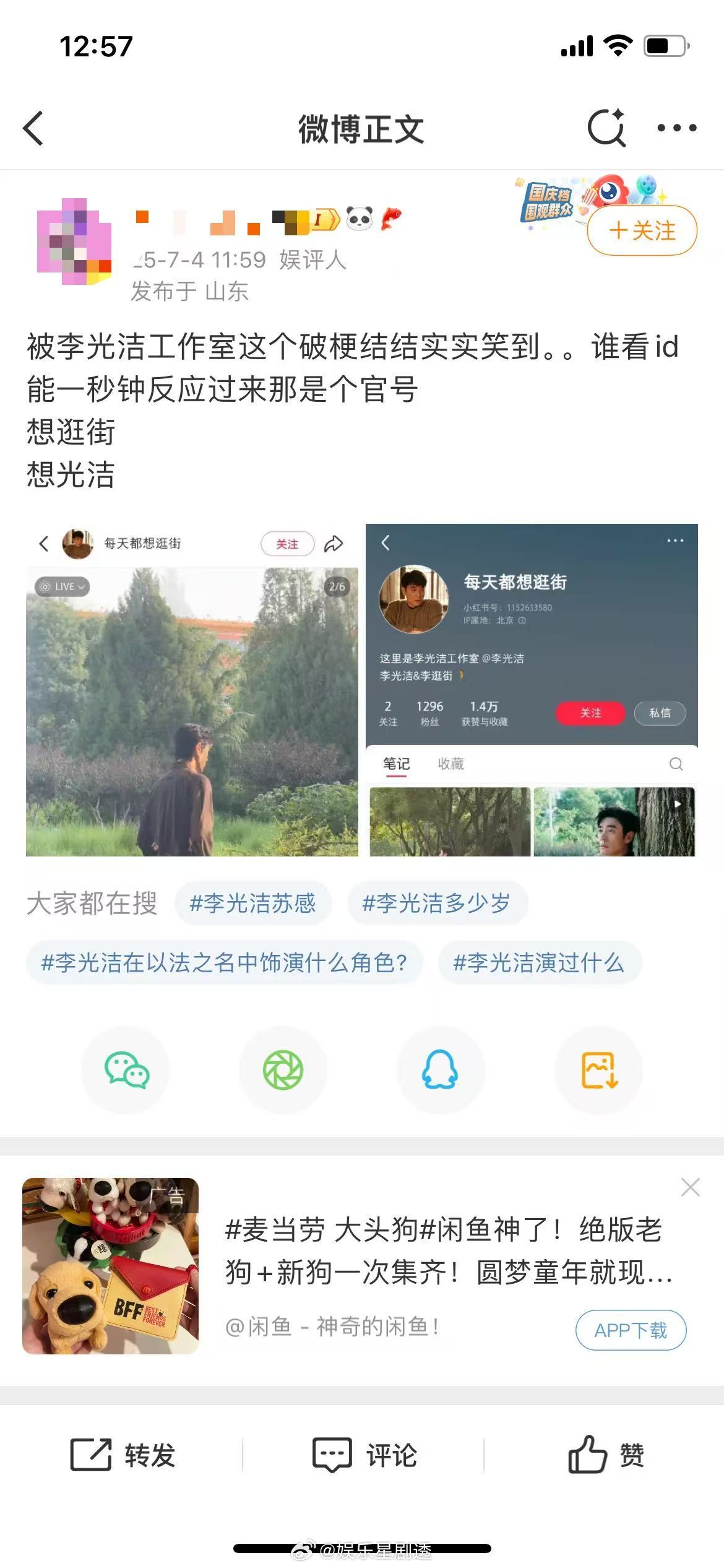 李光洁工作室你别太会了李光洁工作室名字“每天都想逛街”太有意思了，用“逛街=光洁