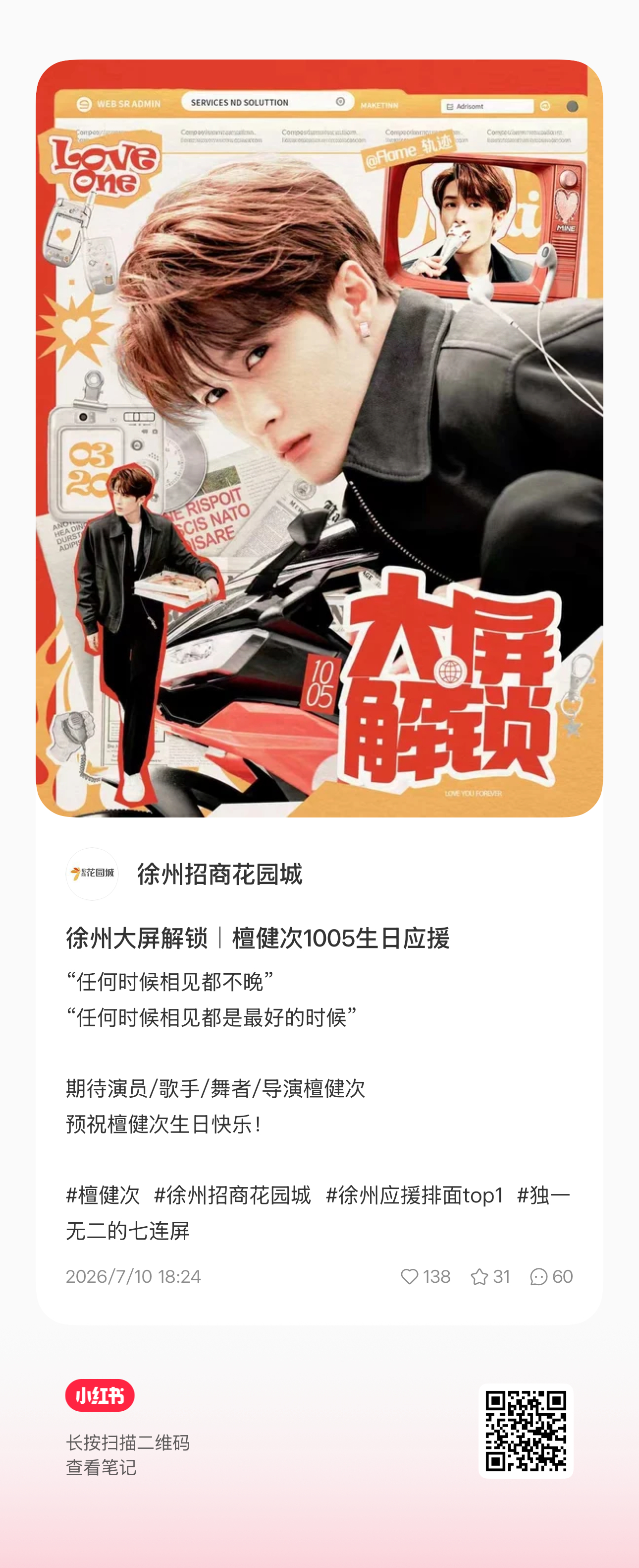 🆕的生日大屏，关注1500🉑上屏3️⃣天（10.3-10.5）必须从笔记里关