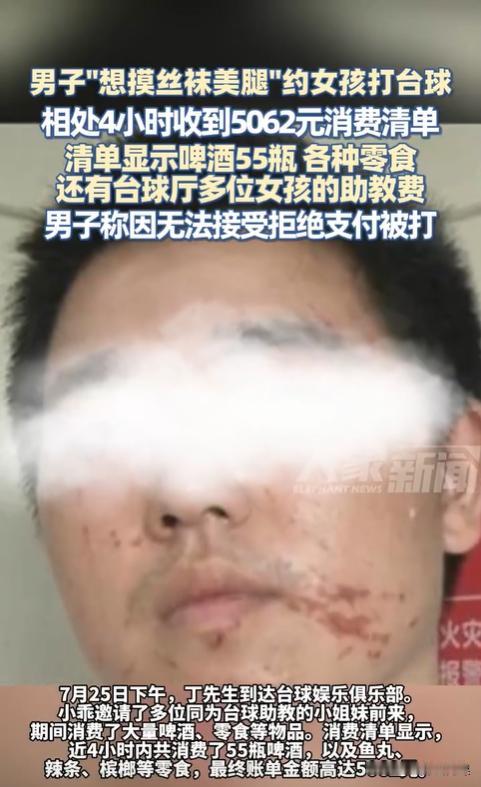 浙江杭州，一男子在网上邂逅台球厅女助教，应邀去台球厅见面，本以为是一场浪漫约会，