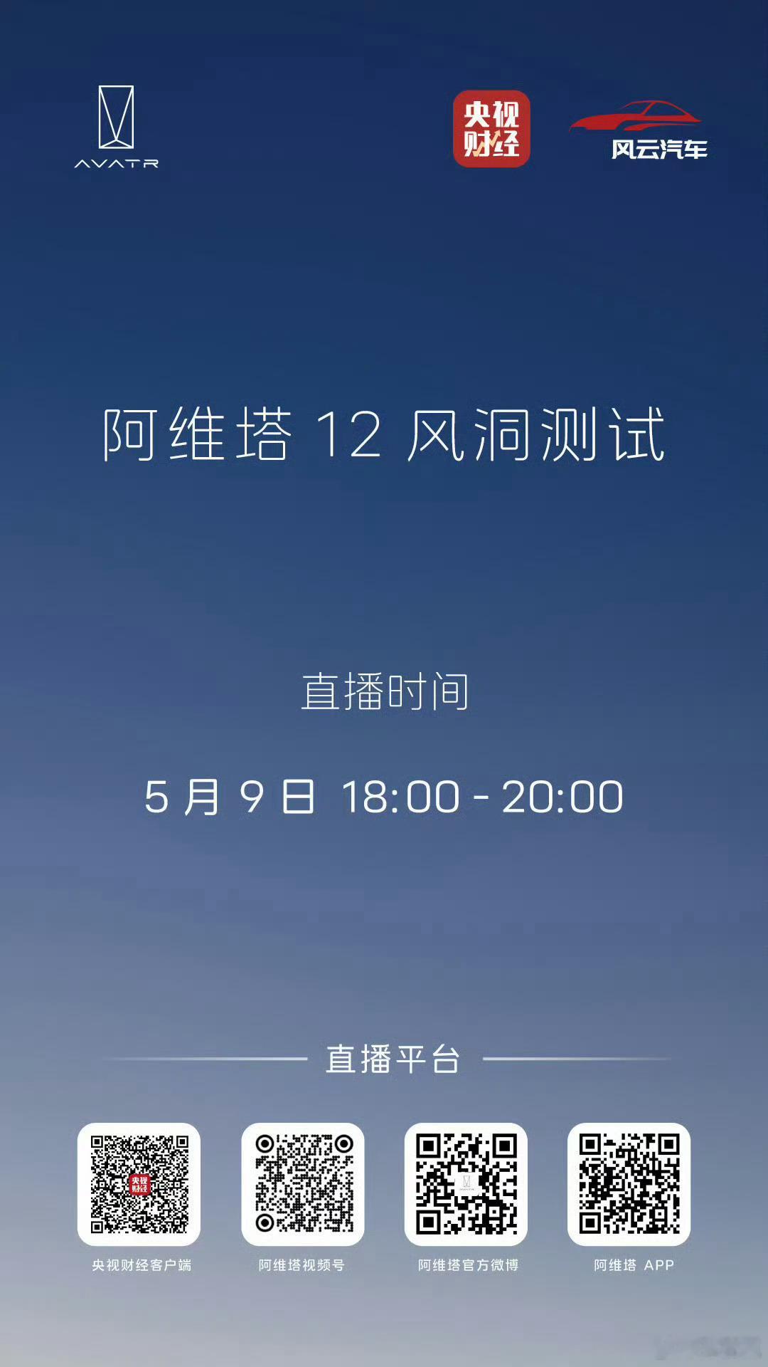 应该是第一家车企风筒测试直播吧，对于普通来说还是挺有看点的，凑个热闹呗。 ​​​